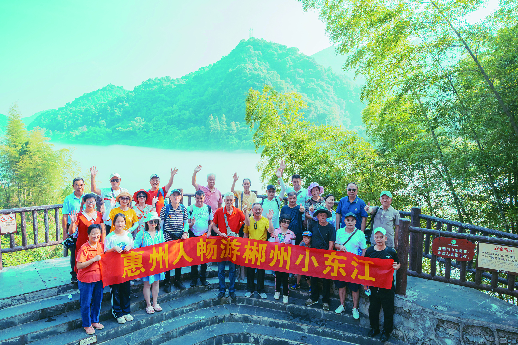     团友打卡东江湖。