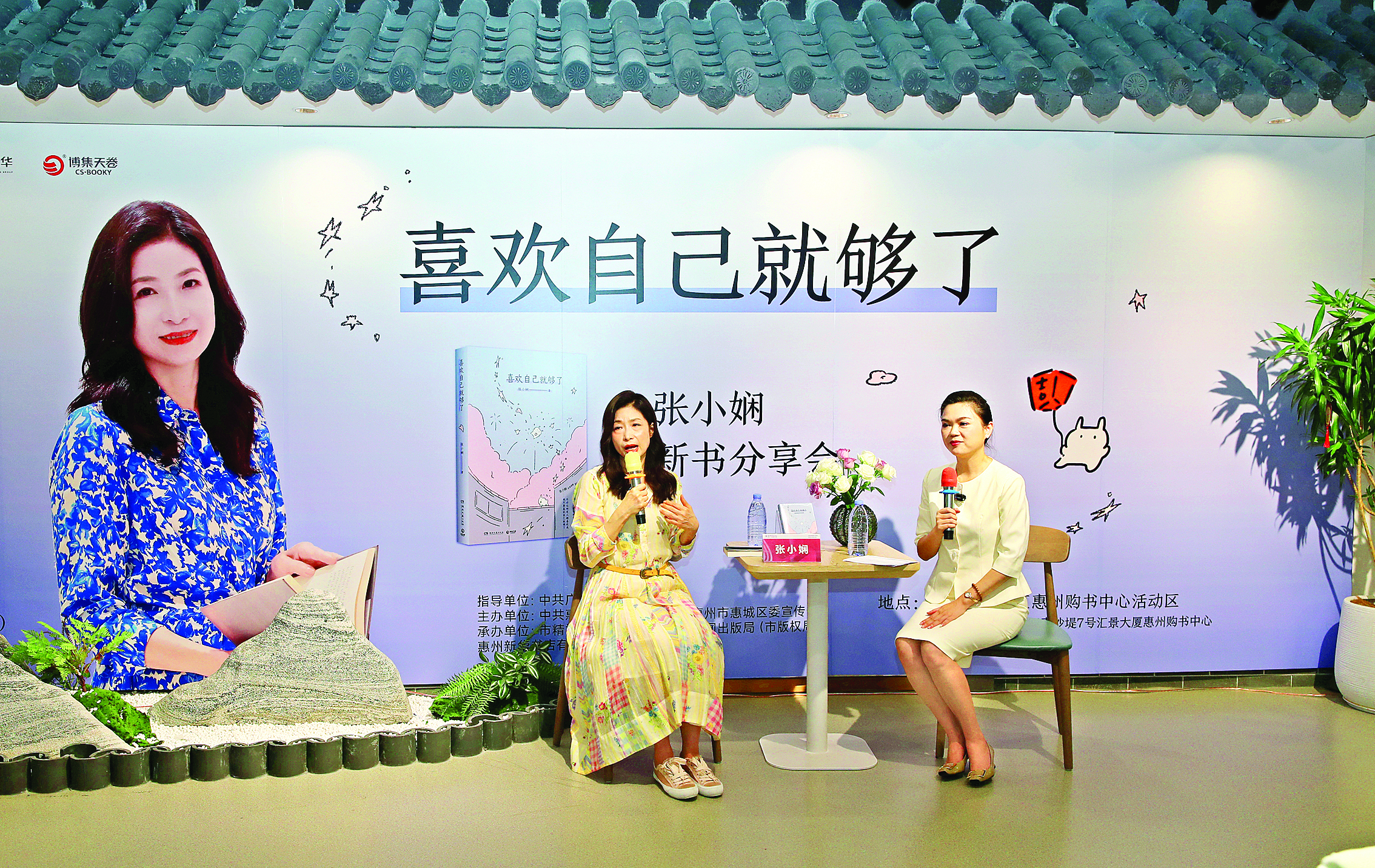     8月15日晚，张小娴（左）在新书分享会上与读者面对面交流。    惠州日报记者钟畅新 摄