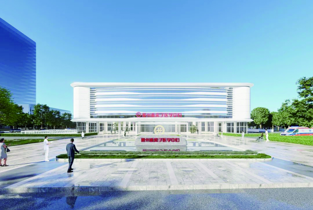     惠州重离子医学中心项目效果图。