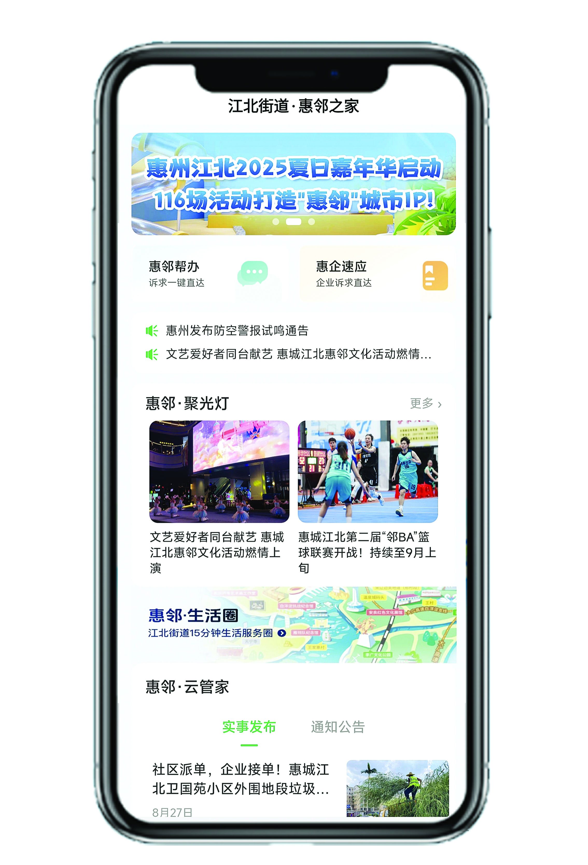     ”江北街道·惠邻之家“页面图。