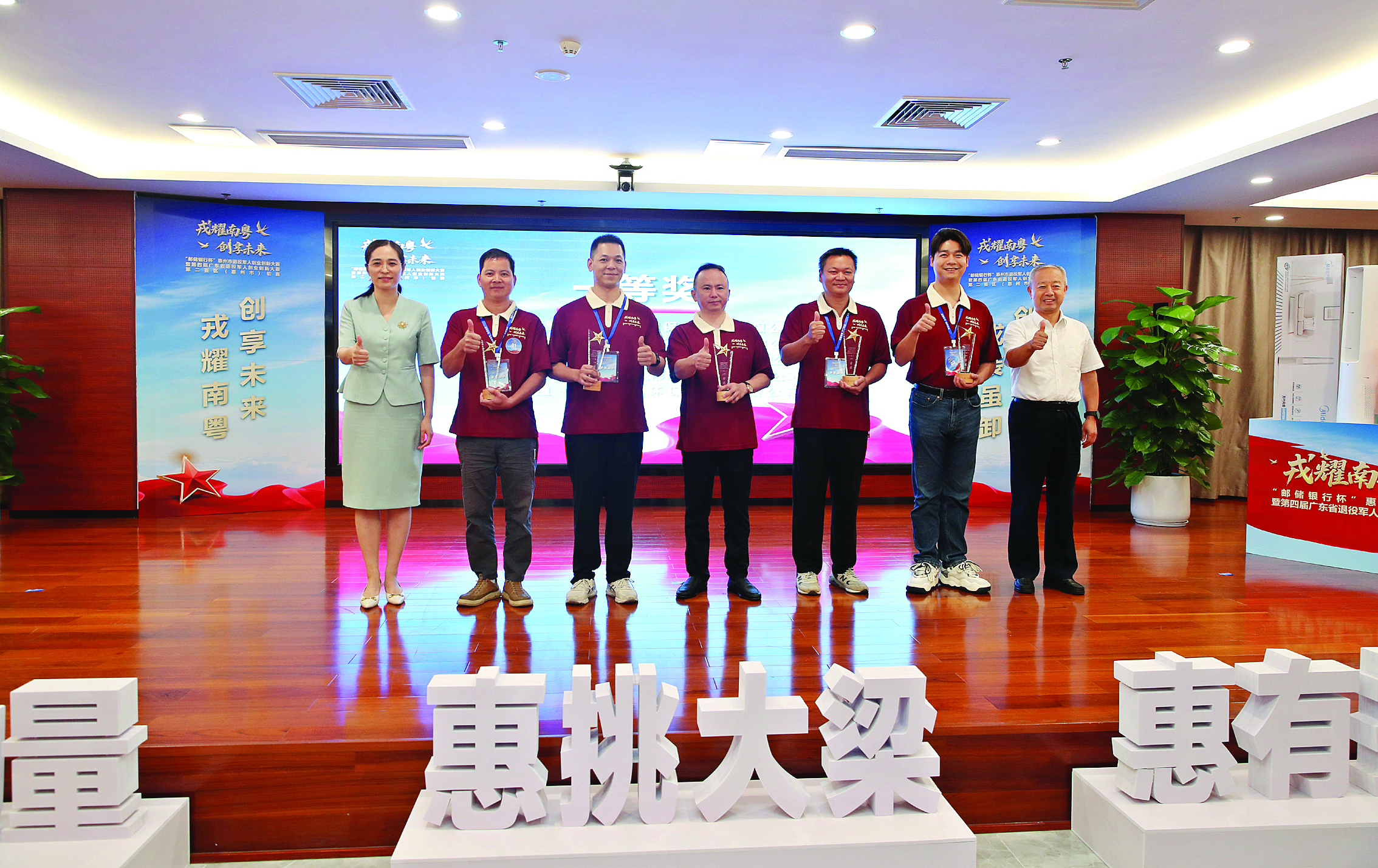     为获得“邮储银行杯”惠州市退役军人创业创新大赛一等奖的选手颁奖。本组图片 惠州日报记者钟畅新 摄