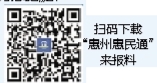     亲，您最想知道、最想解决什么问题，请在“惠民通·惠见”告诉我们，我们将竭力为您跑腿！