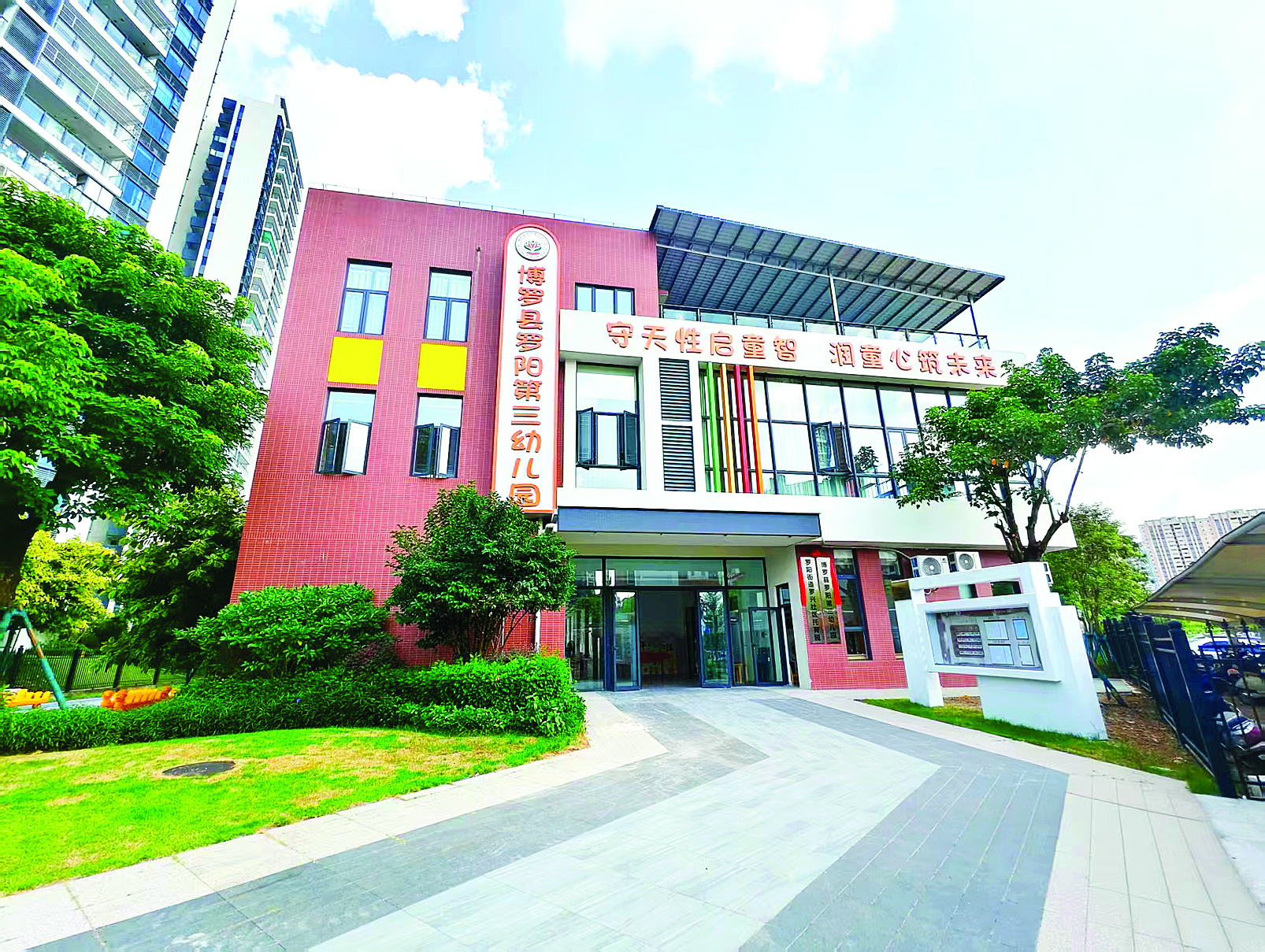    罗阳第三幼儿园开园。惠州日报记者朱丽婷 摄