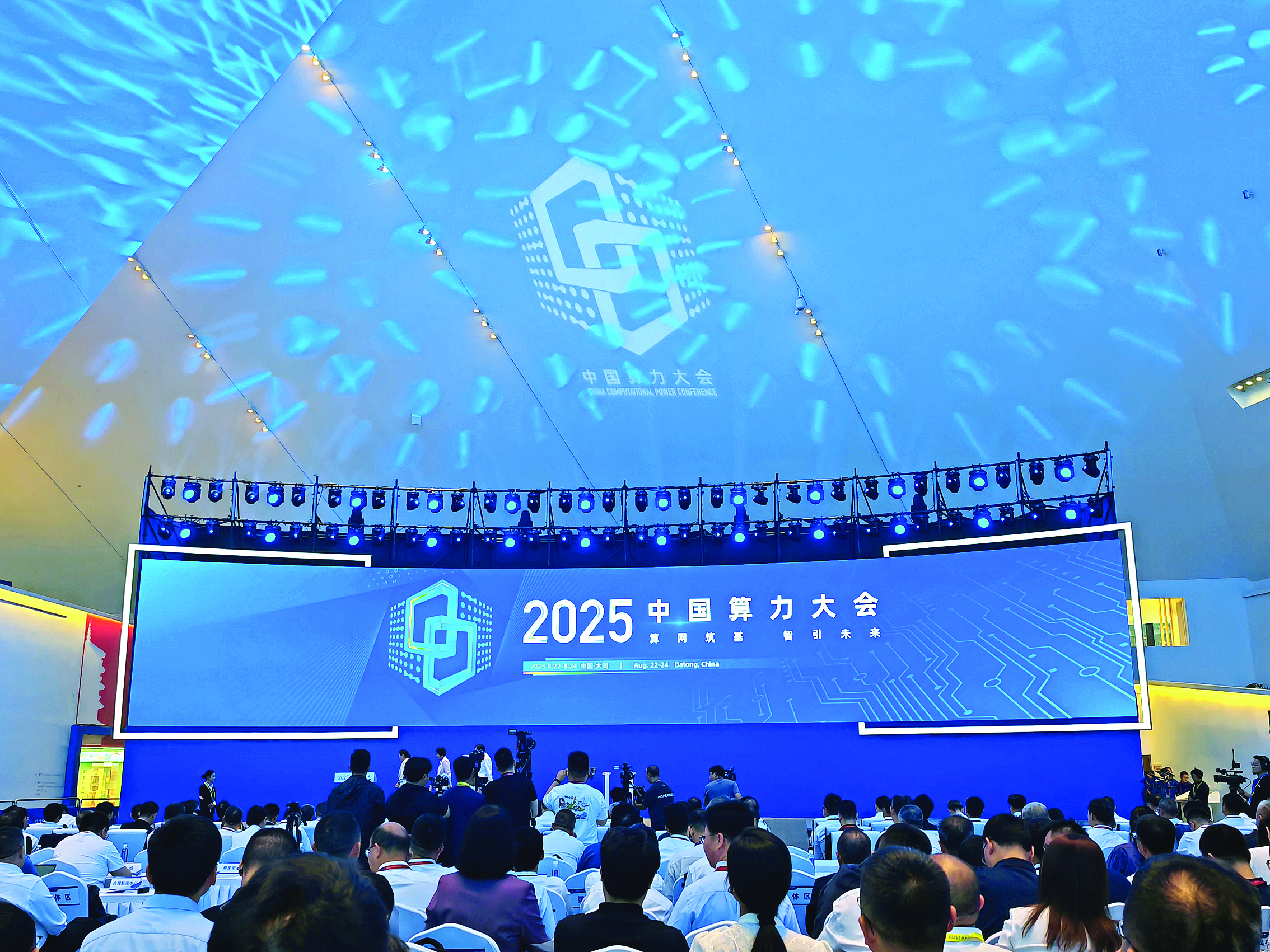    2025中国算力大会开幕式现场。新华社发