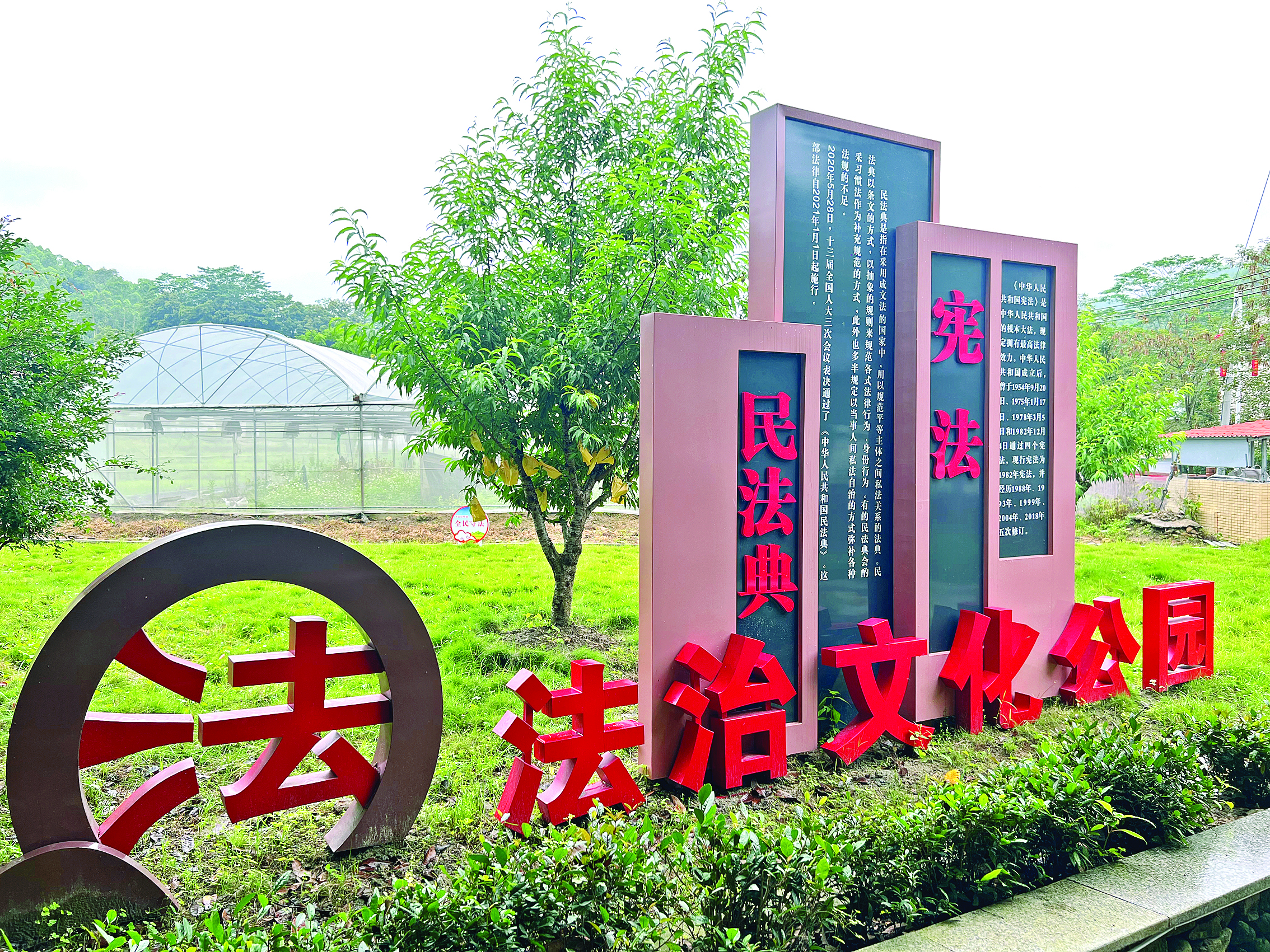     柏塘镇小洞村法治文化公园。    本组图片 博罗县司法局提供