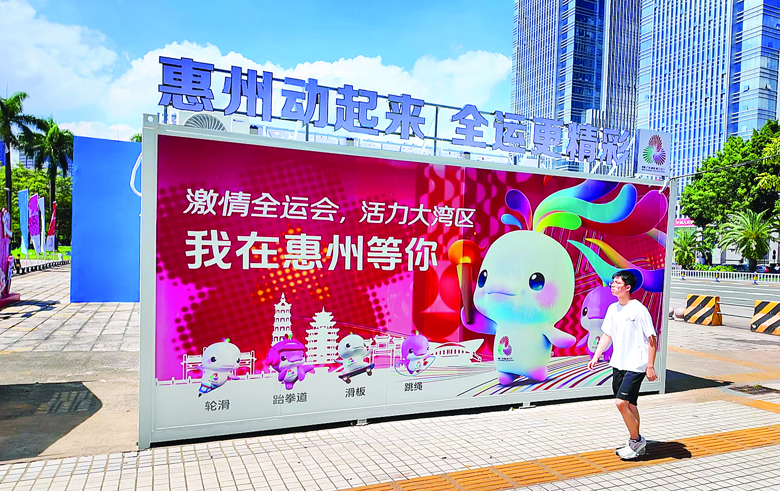     惠州体育馆广场陈设十五运会宣传海报。