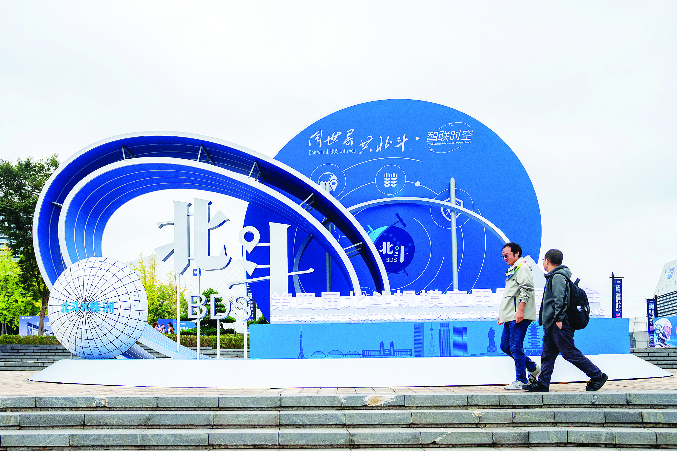     9月24日，观众在株洲国际会展中心参观第四届北斗规模应用国际峰会。 新华社发