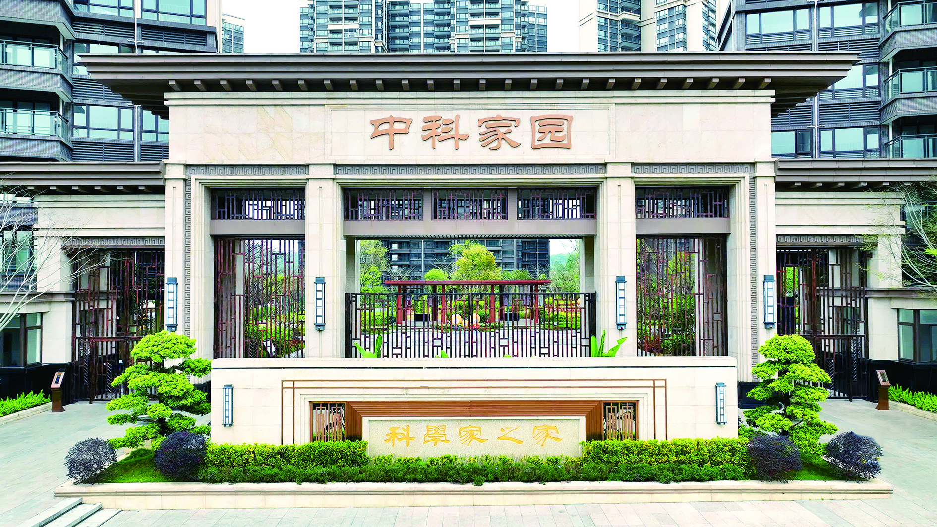     惠州城投·中科家园。