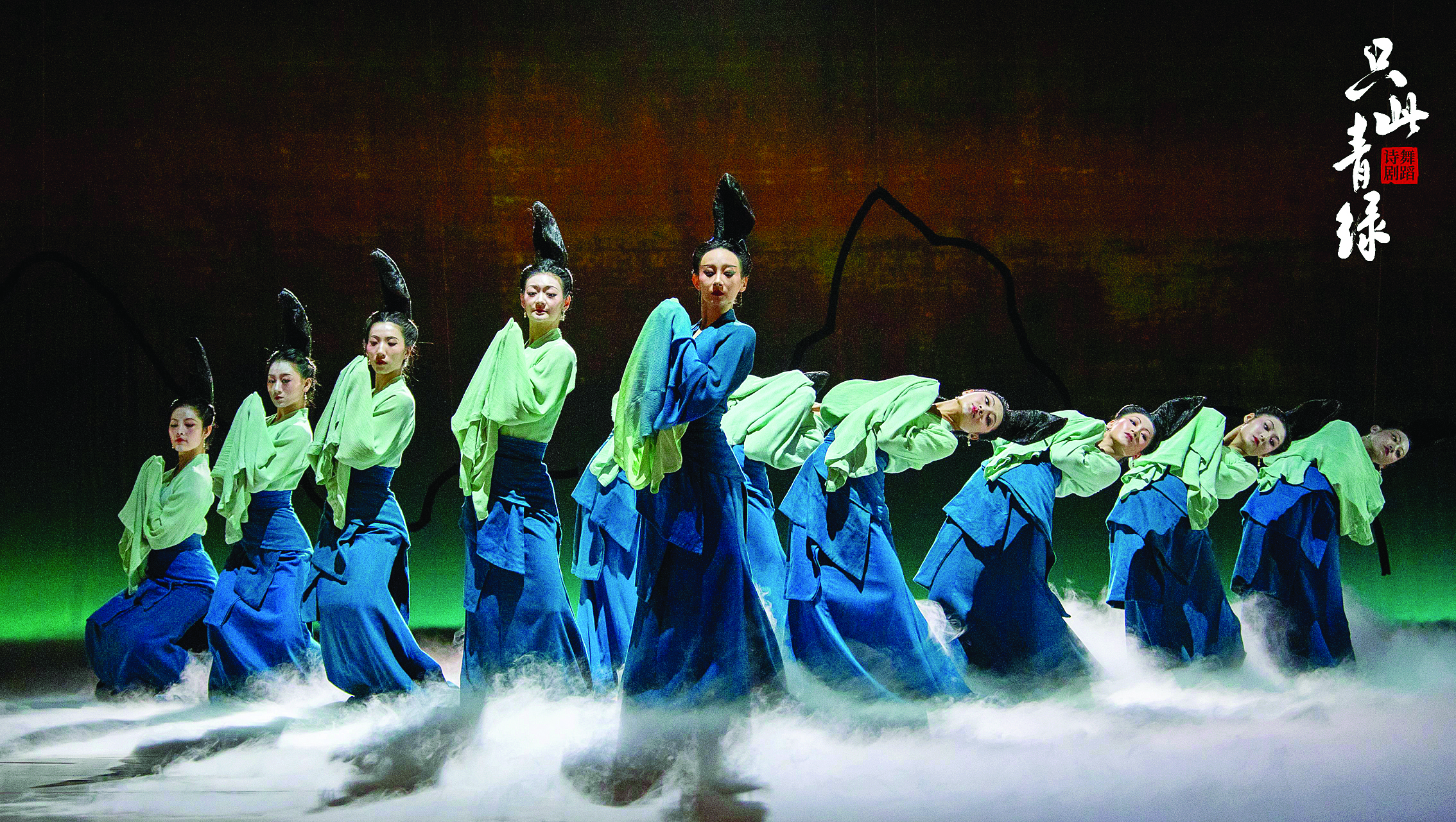     《只此青绿》舞剧照。惠州文化艺术中心提供