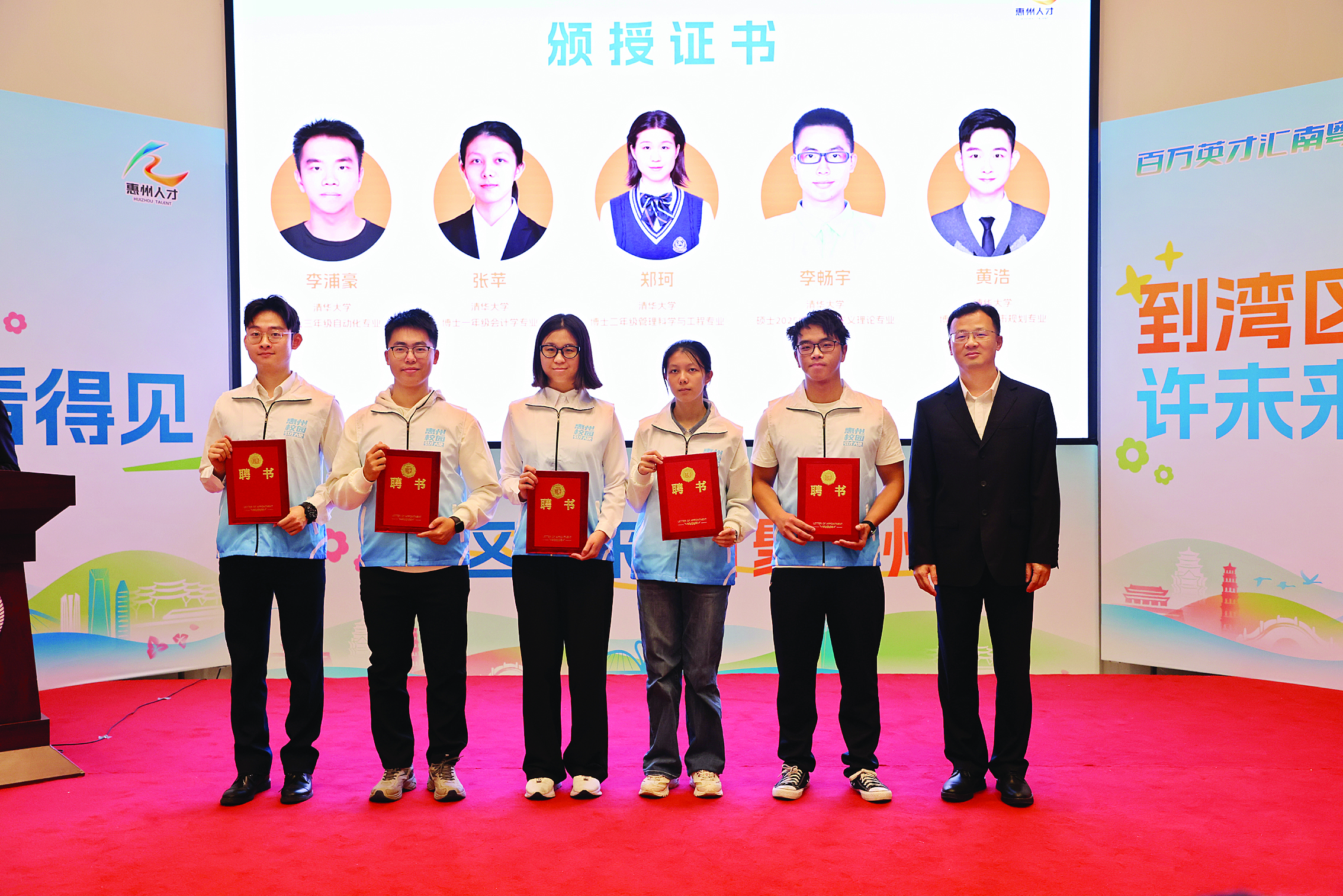     为惠州籍清华学子颁发“校园引才大使”聘书。惠州日报记者王建桥 摄