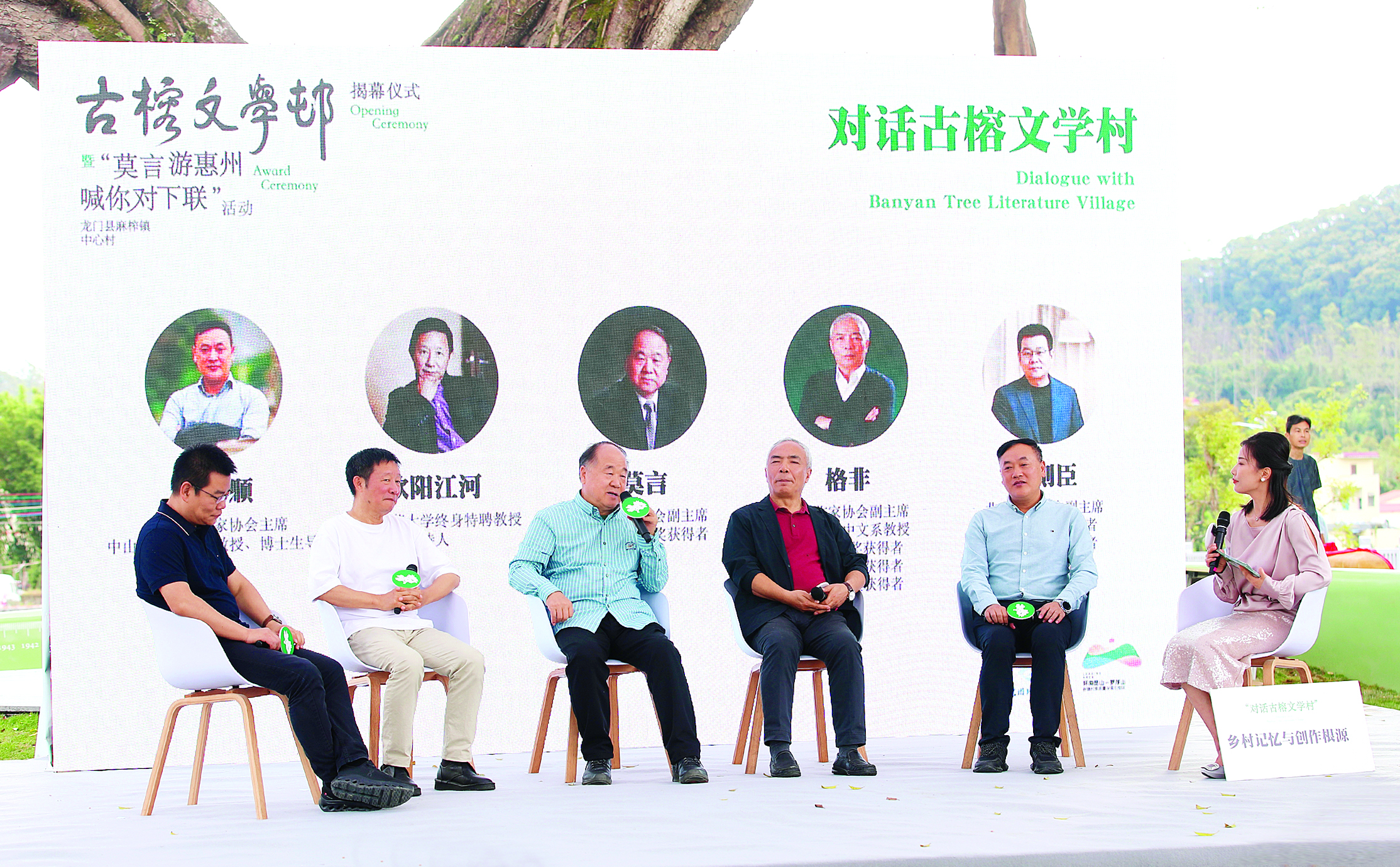     莫言、格非等大咖围绕古榕文学村、乡村振兴与文学赋能等主题开展对话。惠州日报记者钟畅新 摄