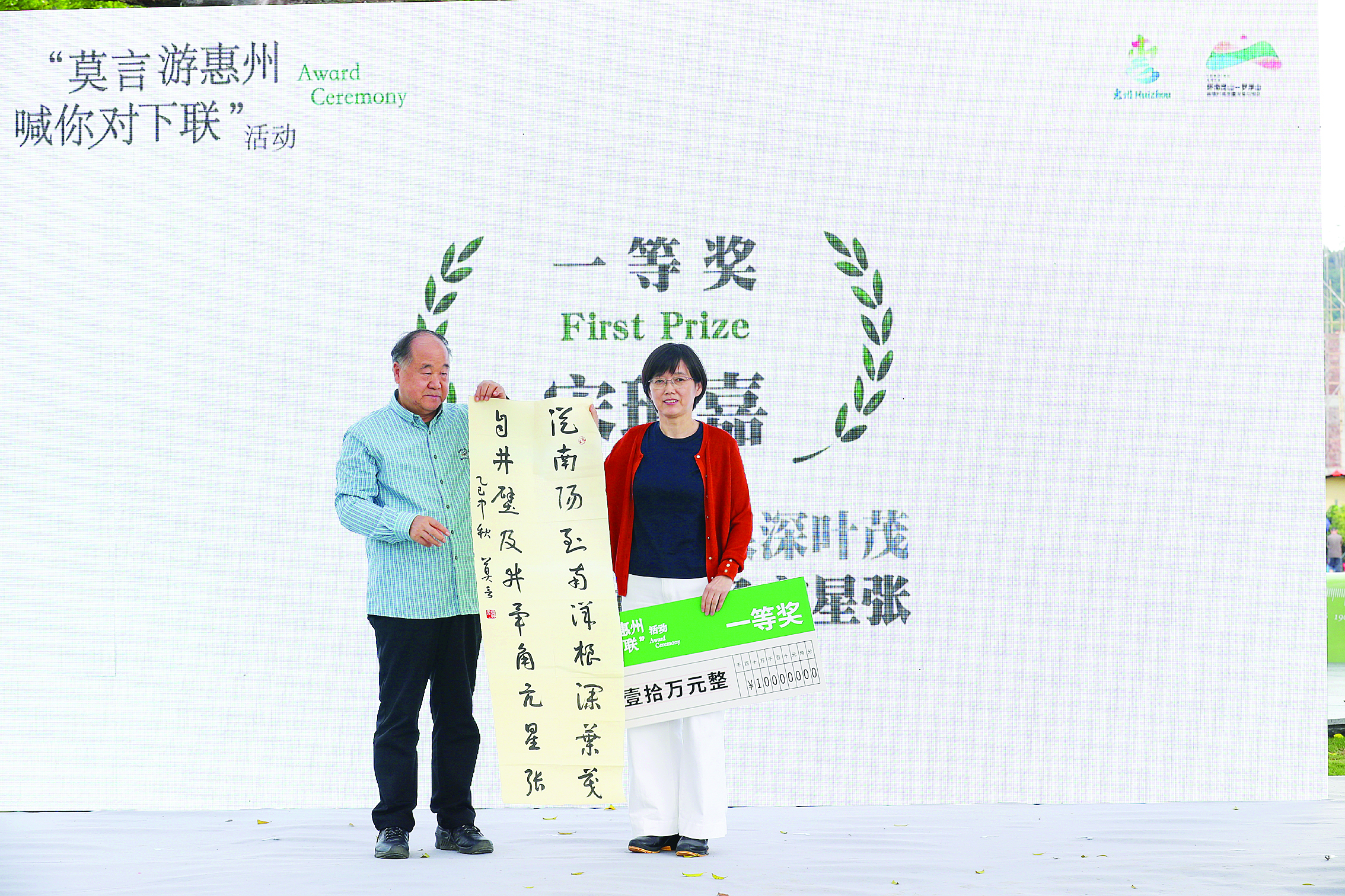     莫言为征联活动一等奖获得者（母亲代领）颁奖。