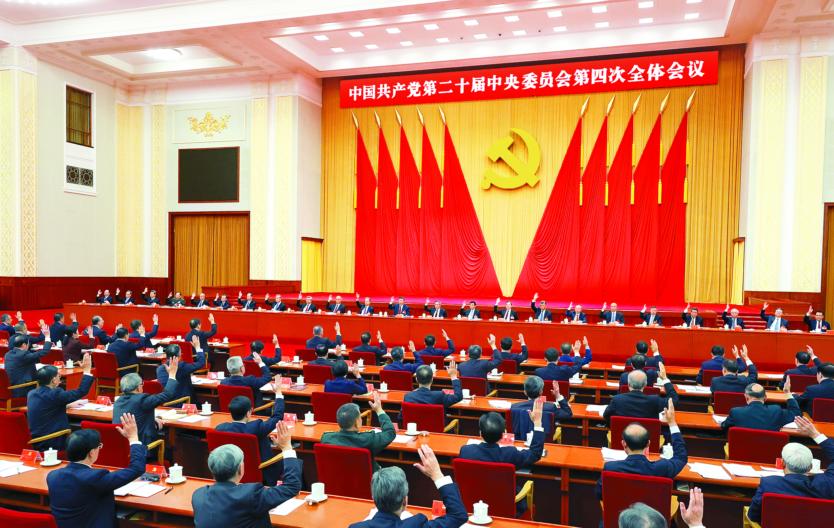     中国共产党第二十届中央委员会第四次全体会议，于2025年10月20日至23日在北京举行。中央政治局主持会议。    新华社发