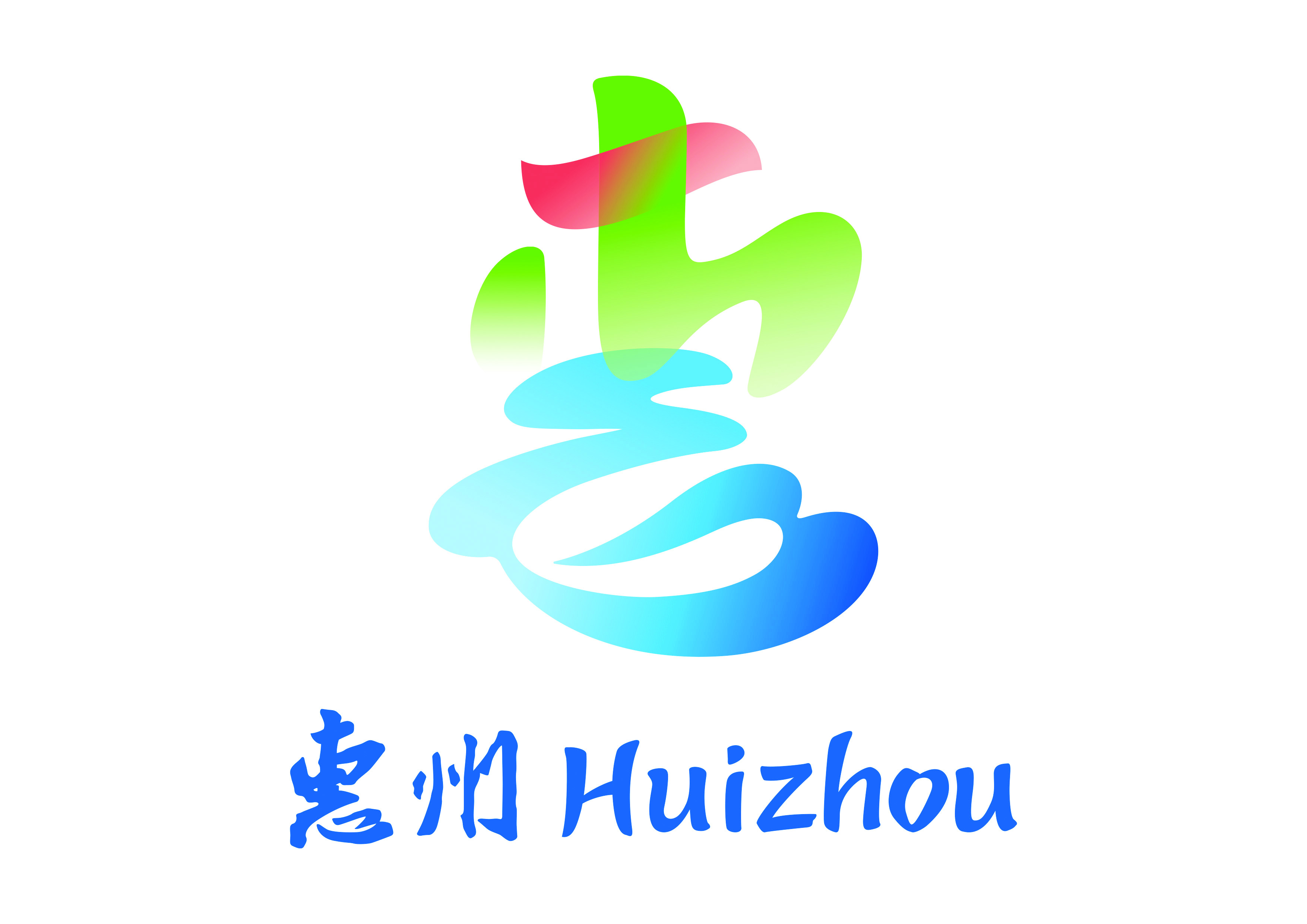     惠州城市形象标识。图片来源于惠州城市品牌形象标识系统