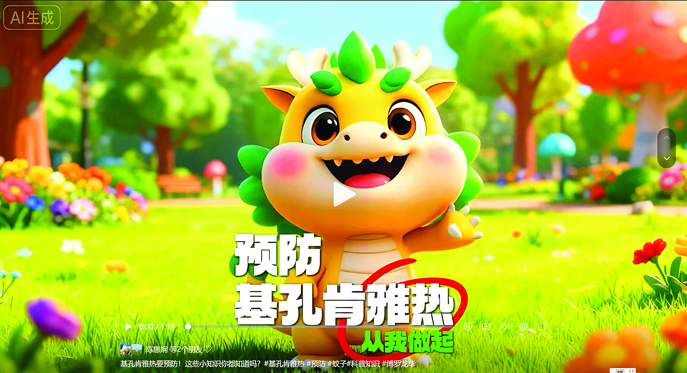     预防基孔肯雅热宣传动画短片贴近生活。（翻拍）