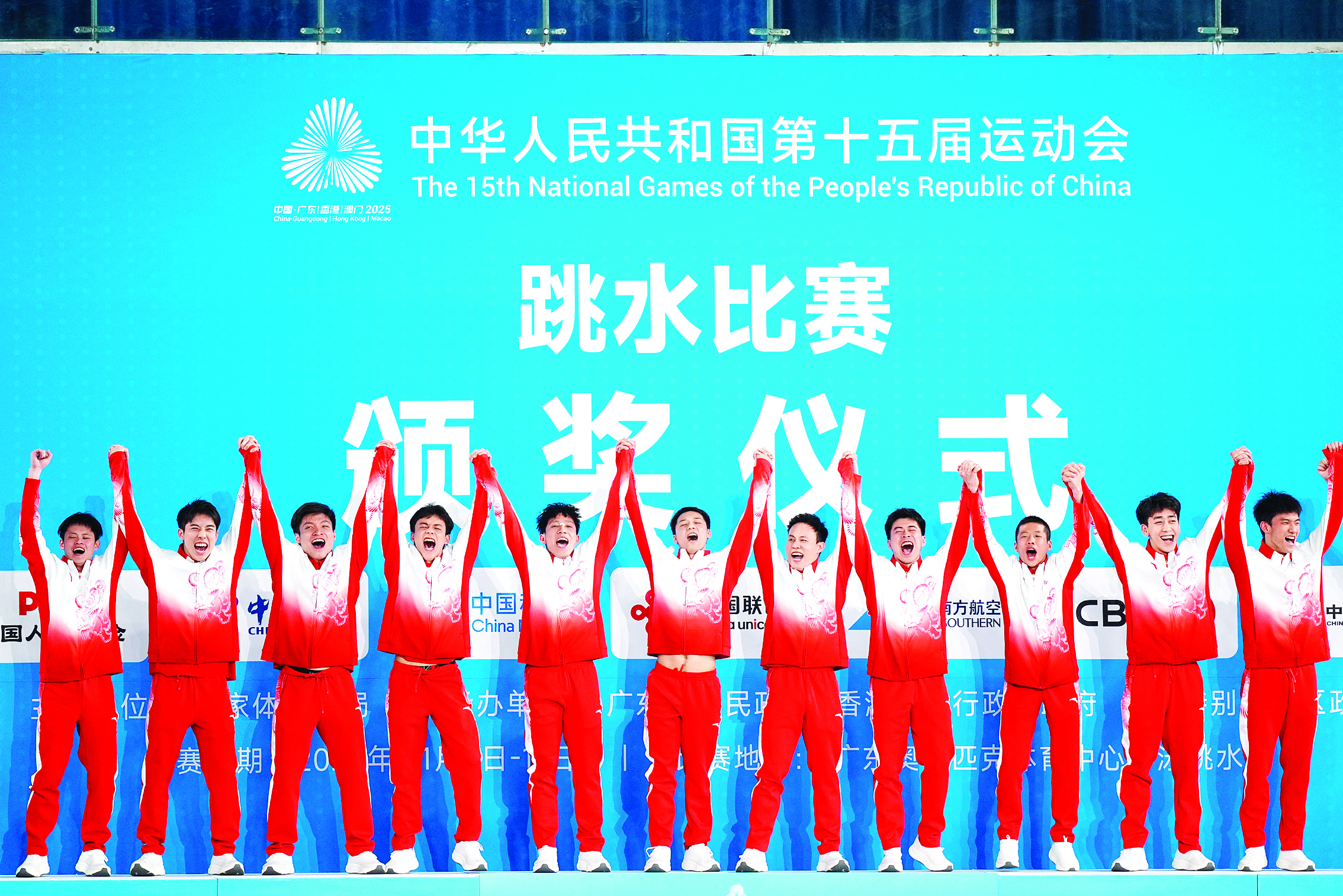     在第十五届全国运动会跳水男子团体赛中，广东队获得冠军。新华社发