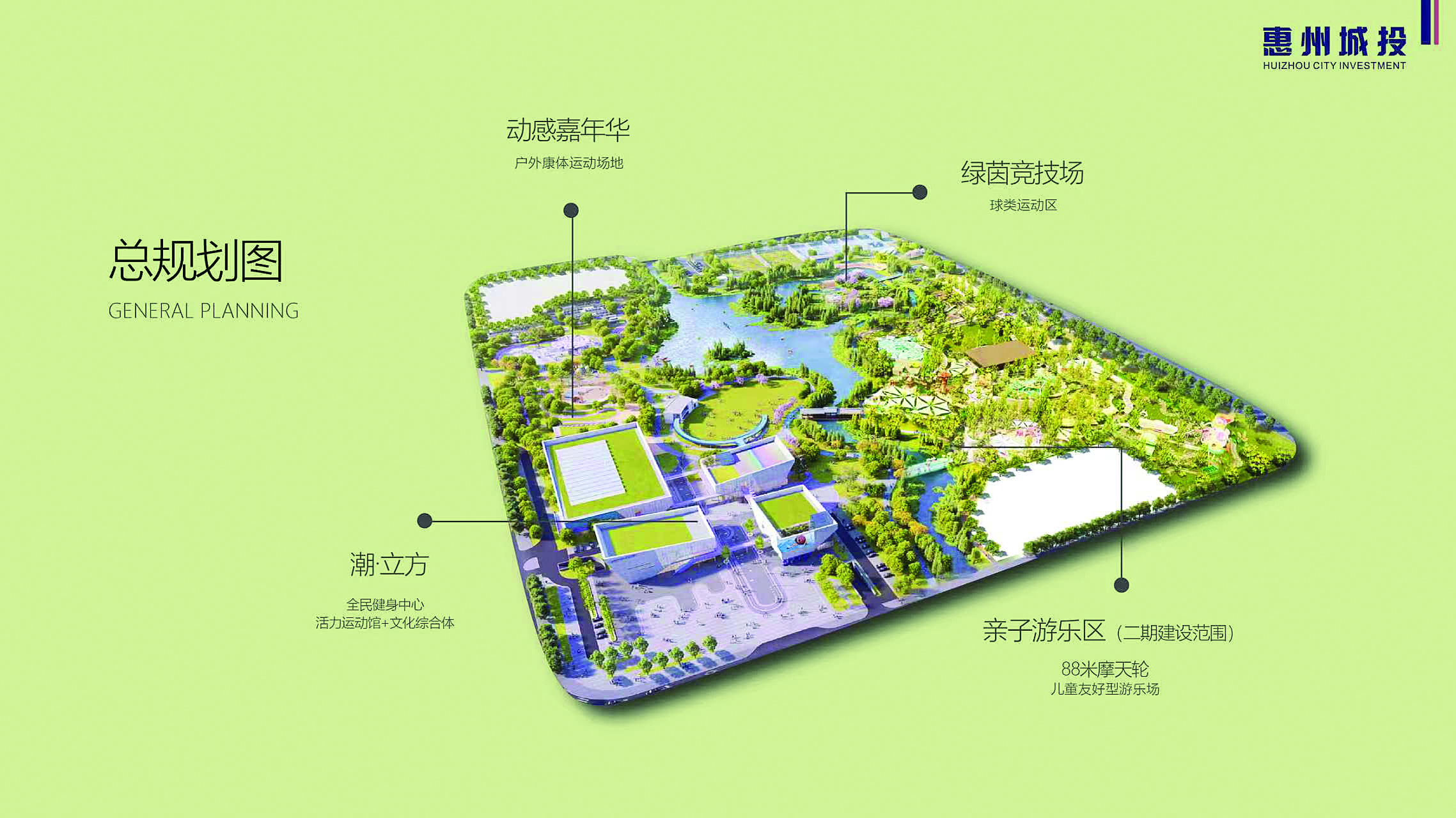     惠州市儿童公园规划图。本组图片由受访者提供