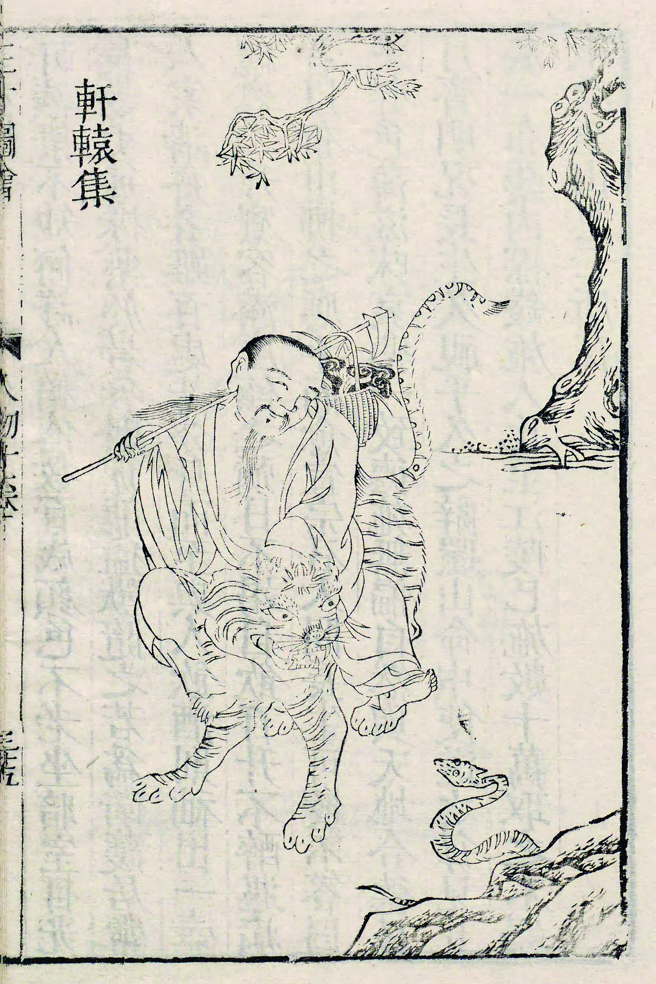     明《三才图会》里的轩辕集画像。