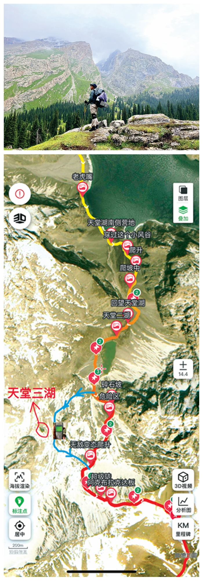 <p>    图一 徒步爱好者郭先生。    图二 新疆乌孙古道地形图。</p>