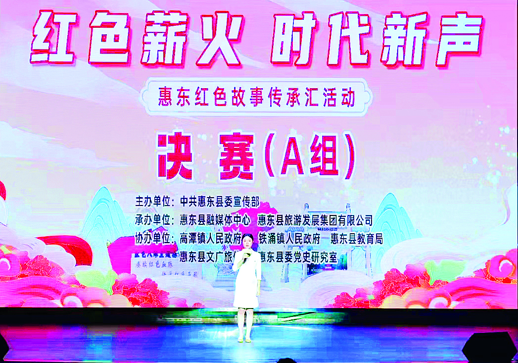     选手登台讲述惠东红色故事。    惠州日报记者赖金朗 通讯员钟祖涛 摄