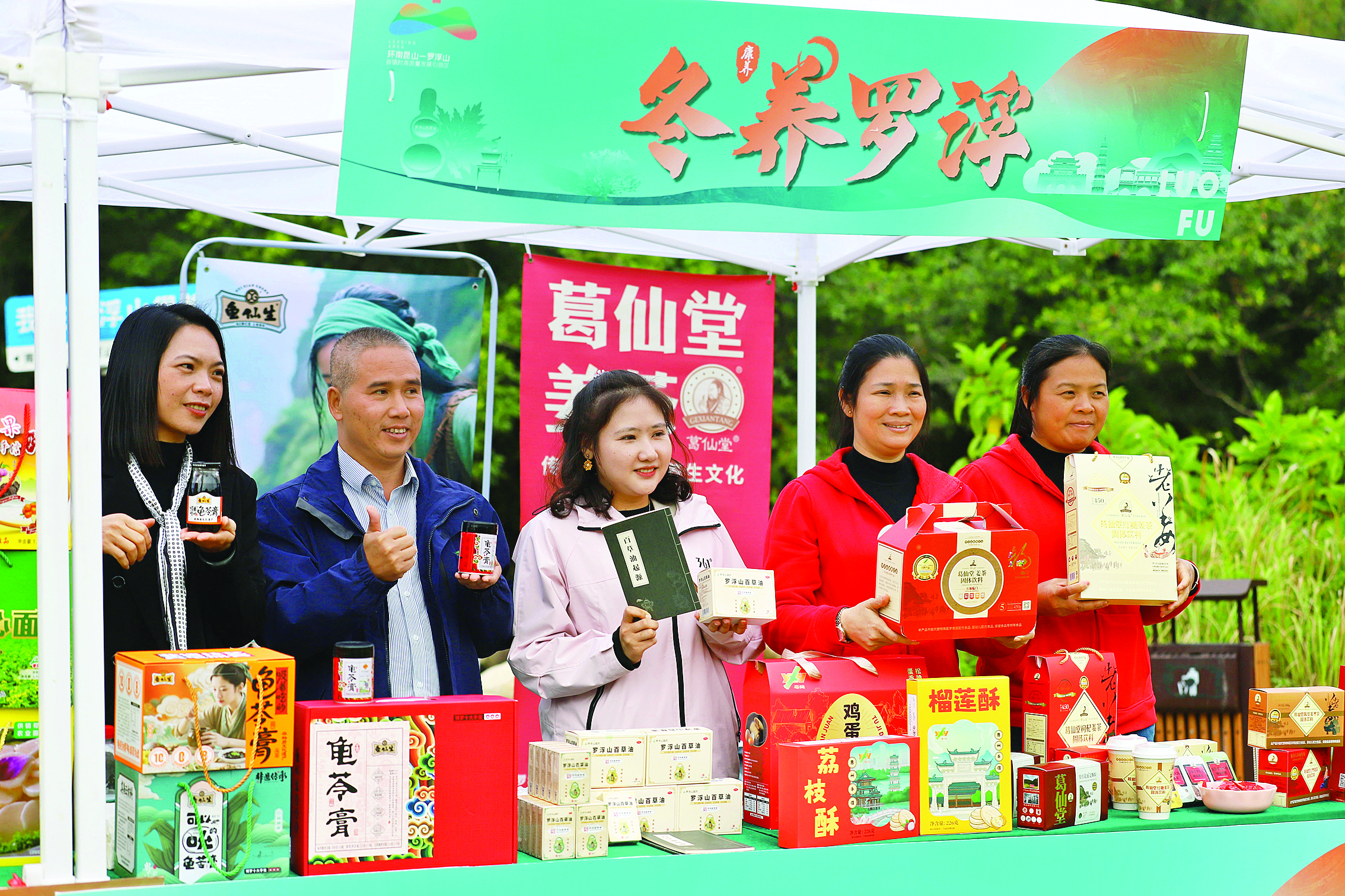     “冬养罗浮”康养品牌展示。惠州日报记者钟畅新 摄