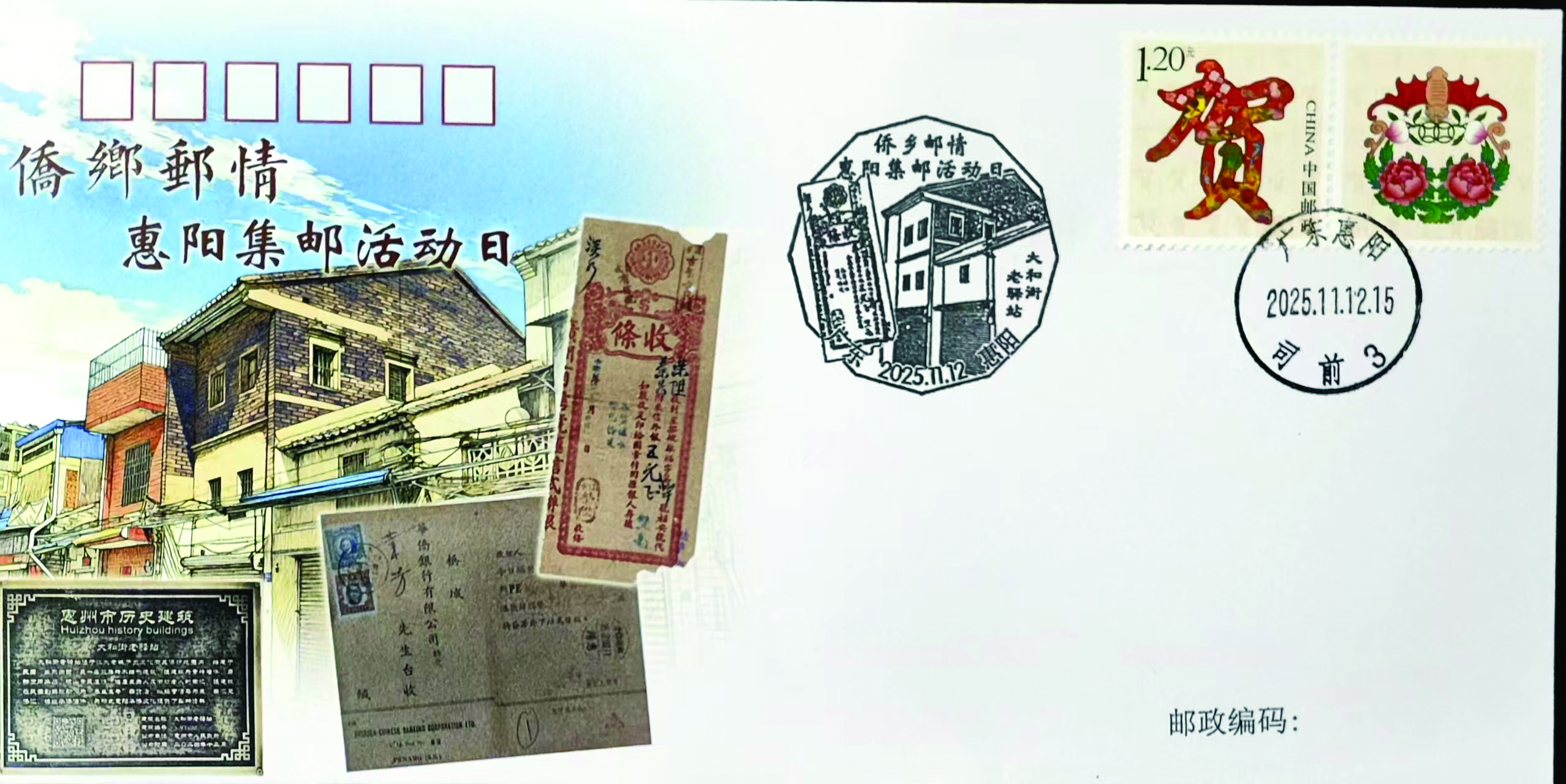     “侨乡邮情——惠阳集邮活动日”专属纪念封与纪念戳。（翻拍）    惠州日报记者许文昌 摄