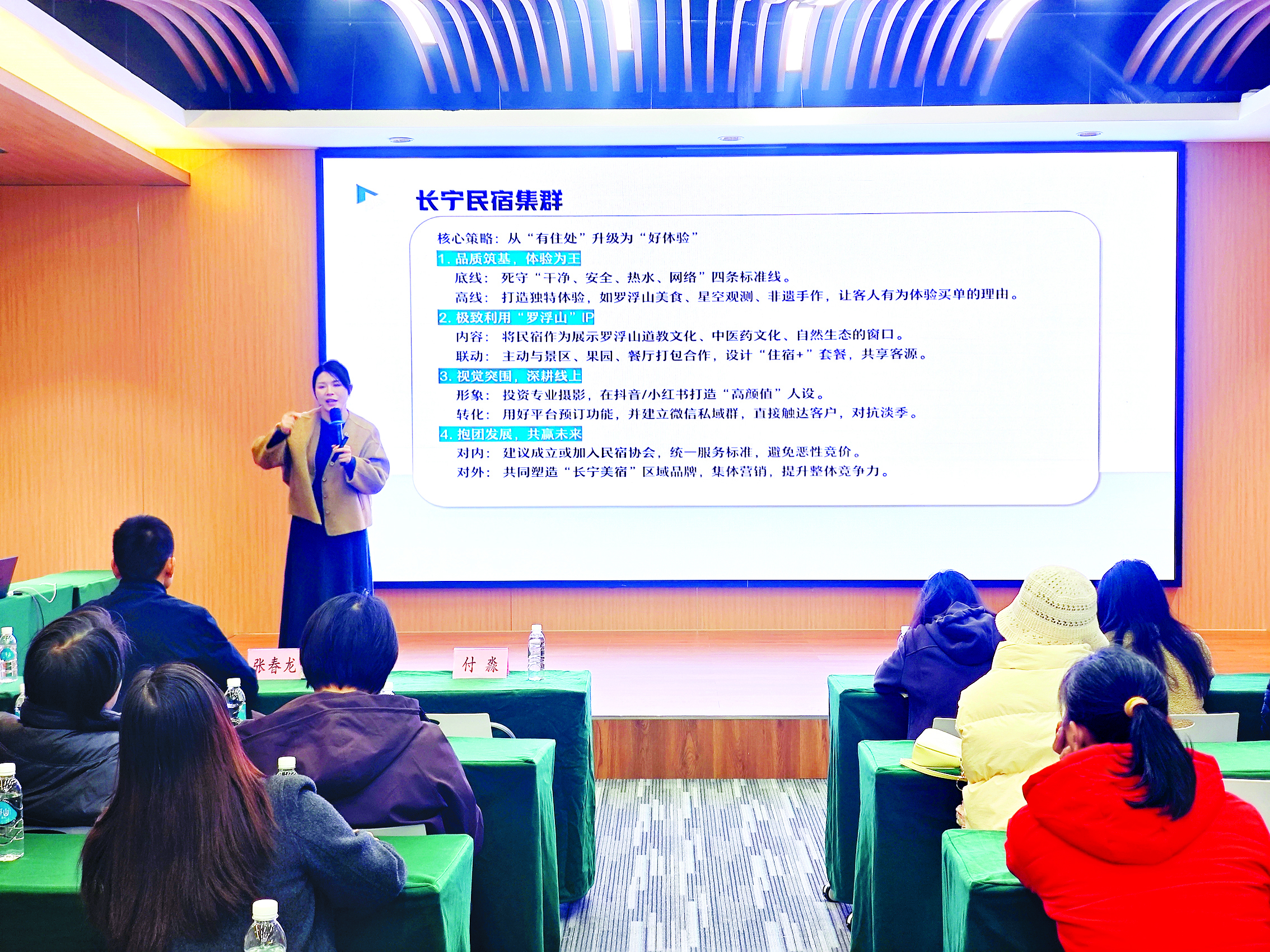     专业导师为当地民宿业主及管理人员送上具有实操性的技能。