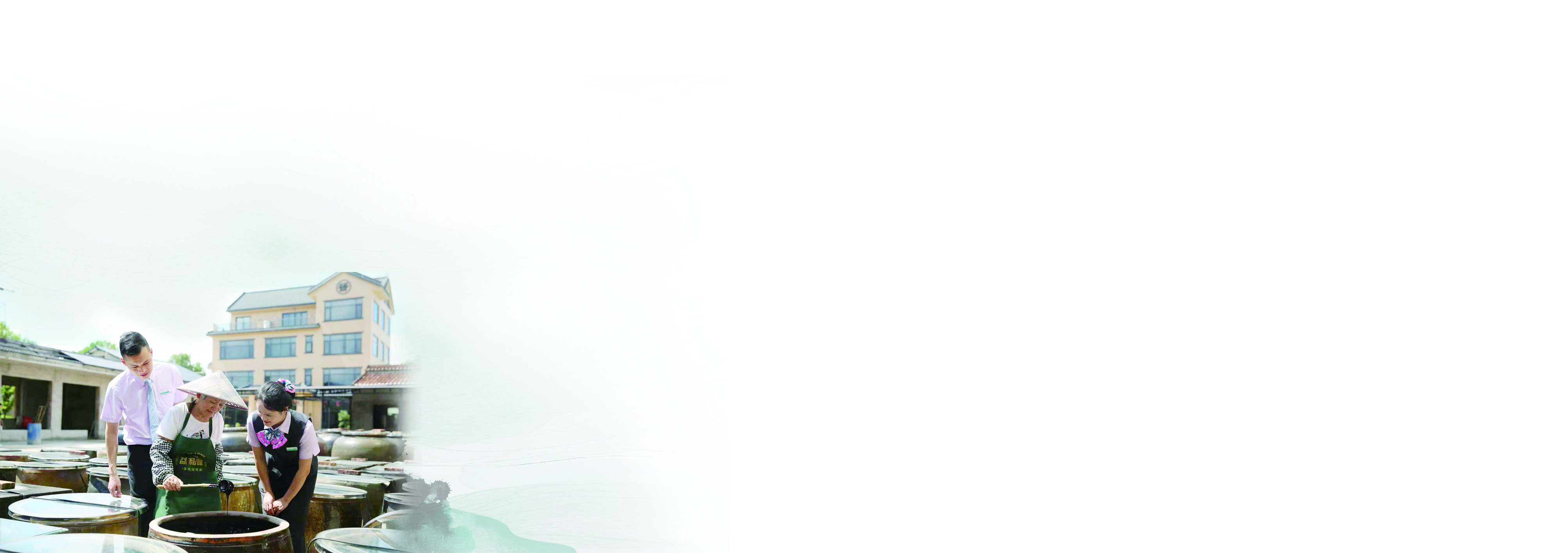     惠州农行客户经理前往益和隆酱园调研。