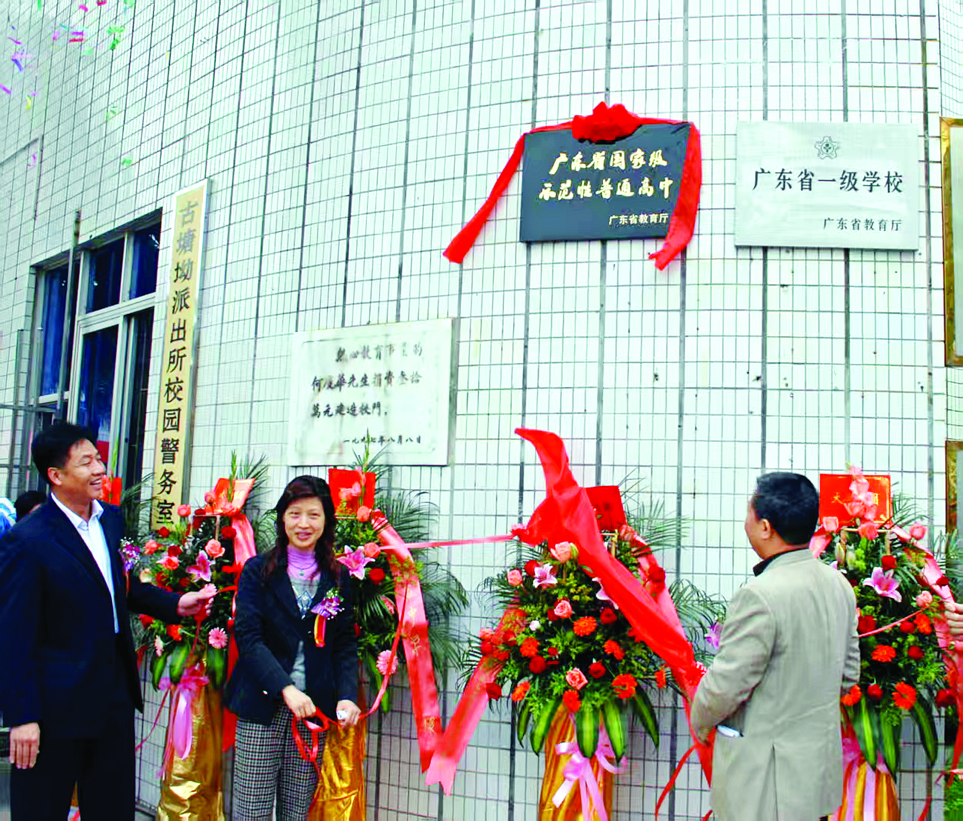     2008年，获评广东省国家级示范性普通高中。