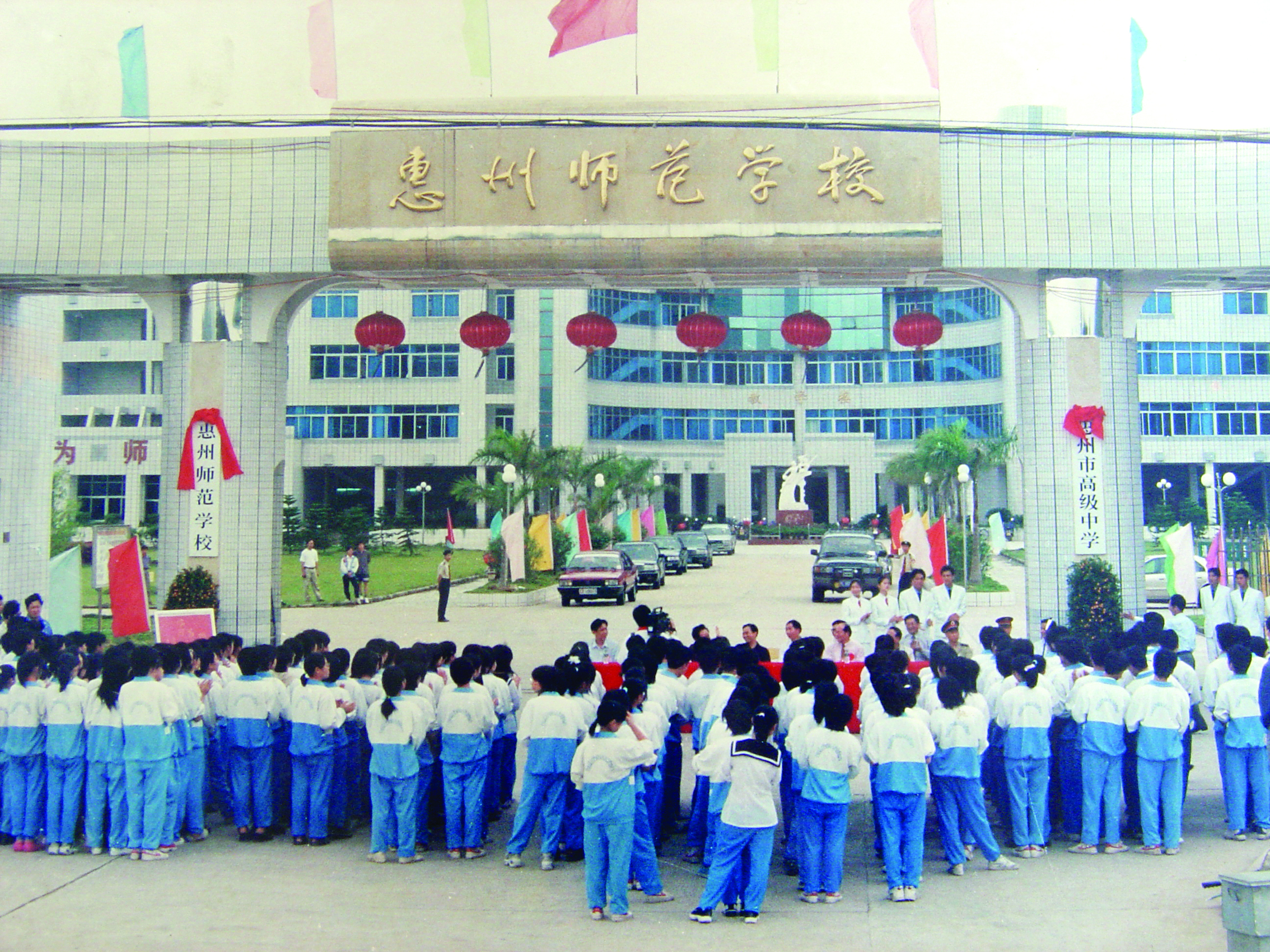     1987年，惠州师范学校。