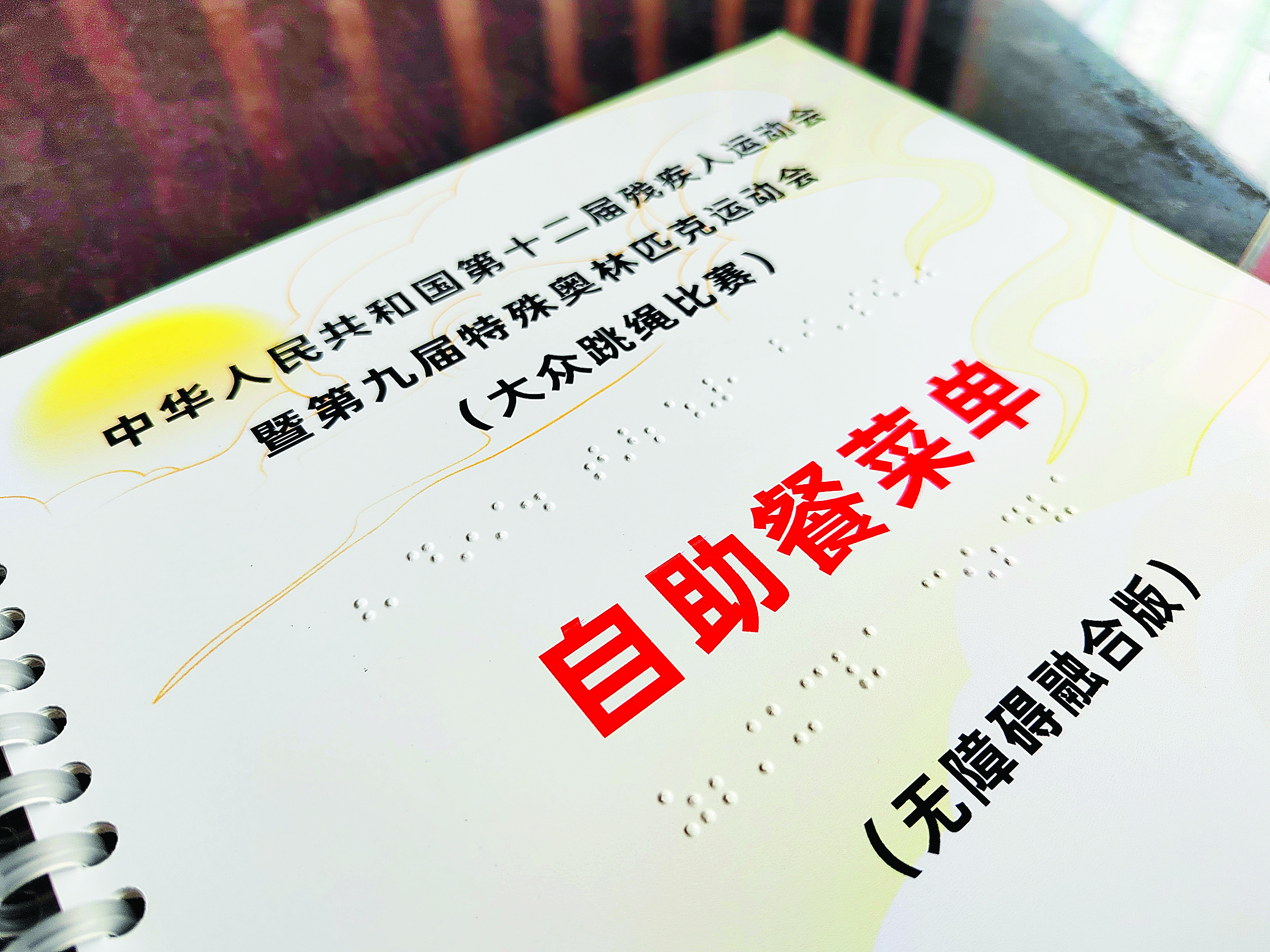     酒店餐厅提供盲文菜单。本组图片 惠州日报记者朱金赞 摄
