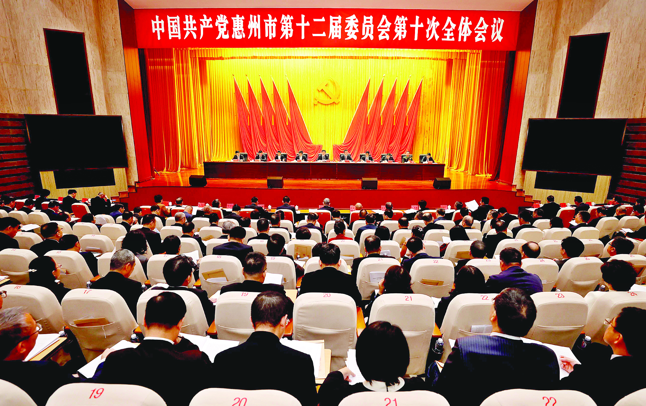     12月10日，中国共产党惠州市第十二届委员会第十次全体会议召开。惠州日报记者李松权 杨建业 摄