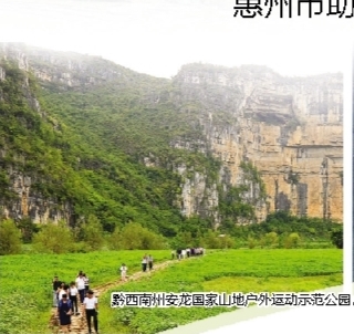     黔西南州安龙国家山地户外运动示范公园。