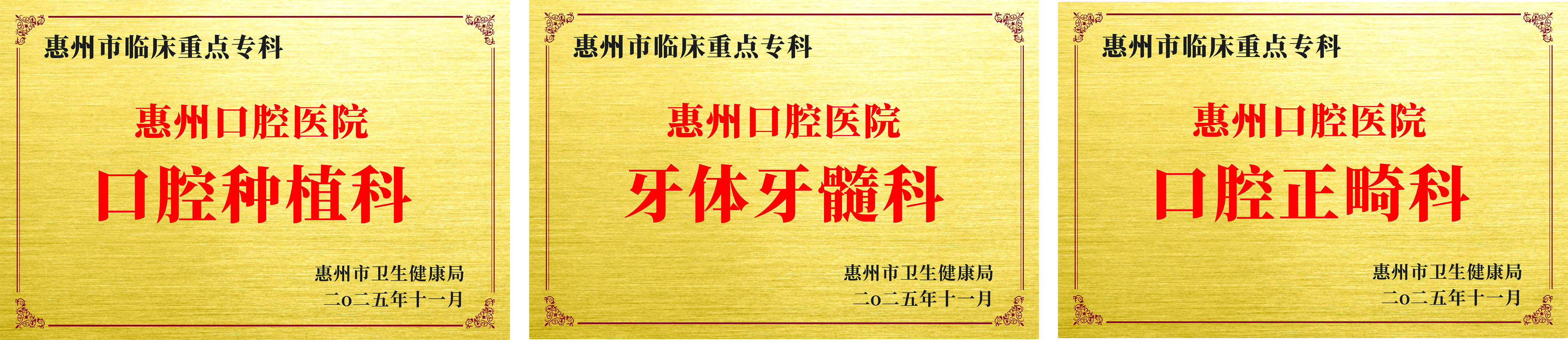     重点专科牌匾。