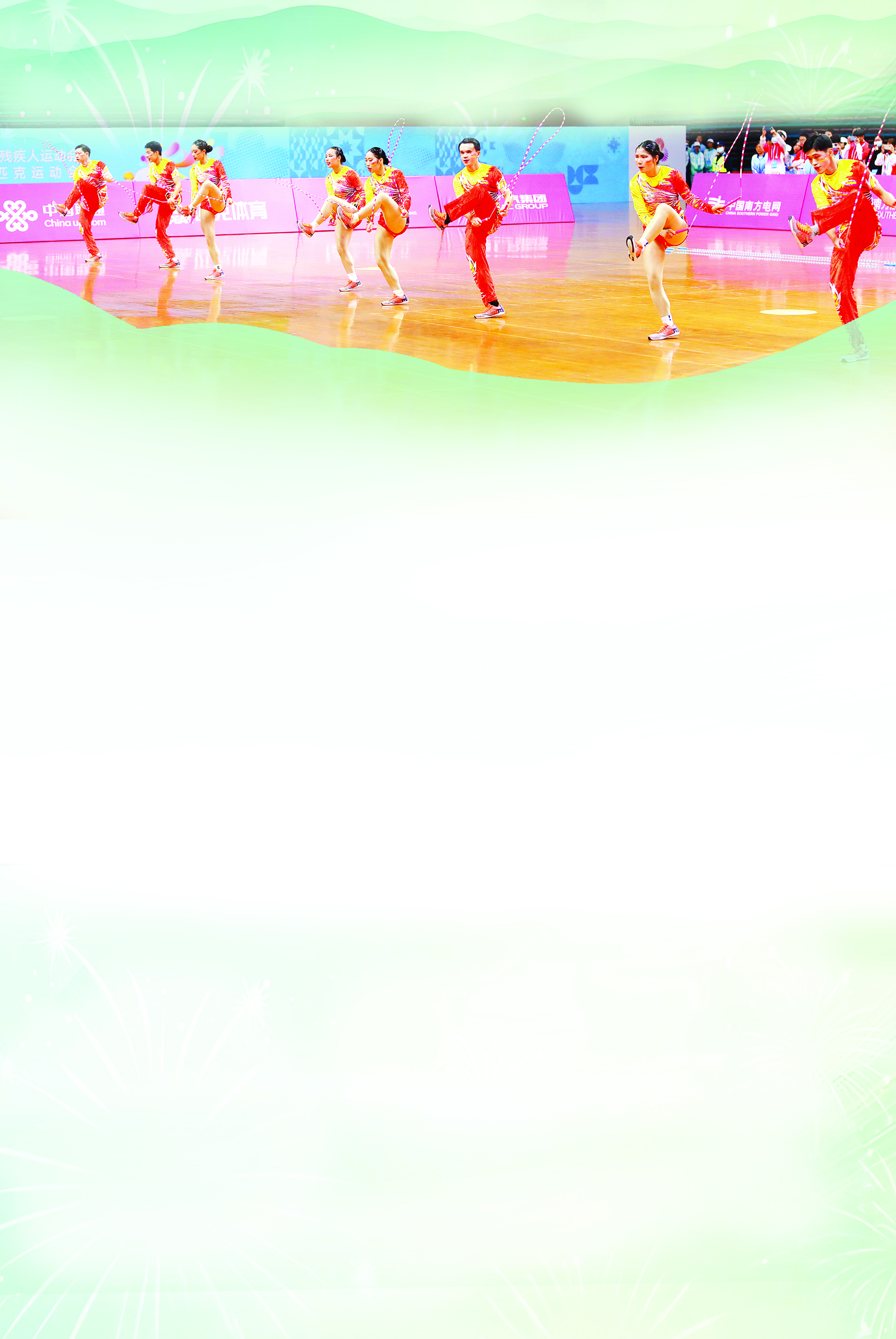     残特奥会跳绳（大众）项目视力组集体花样赛现场。