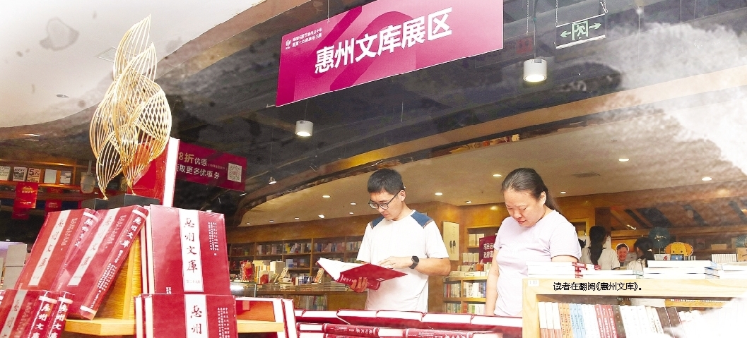     读者在翻阅《惠州文库》。