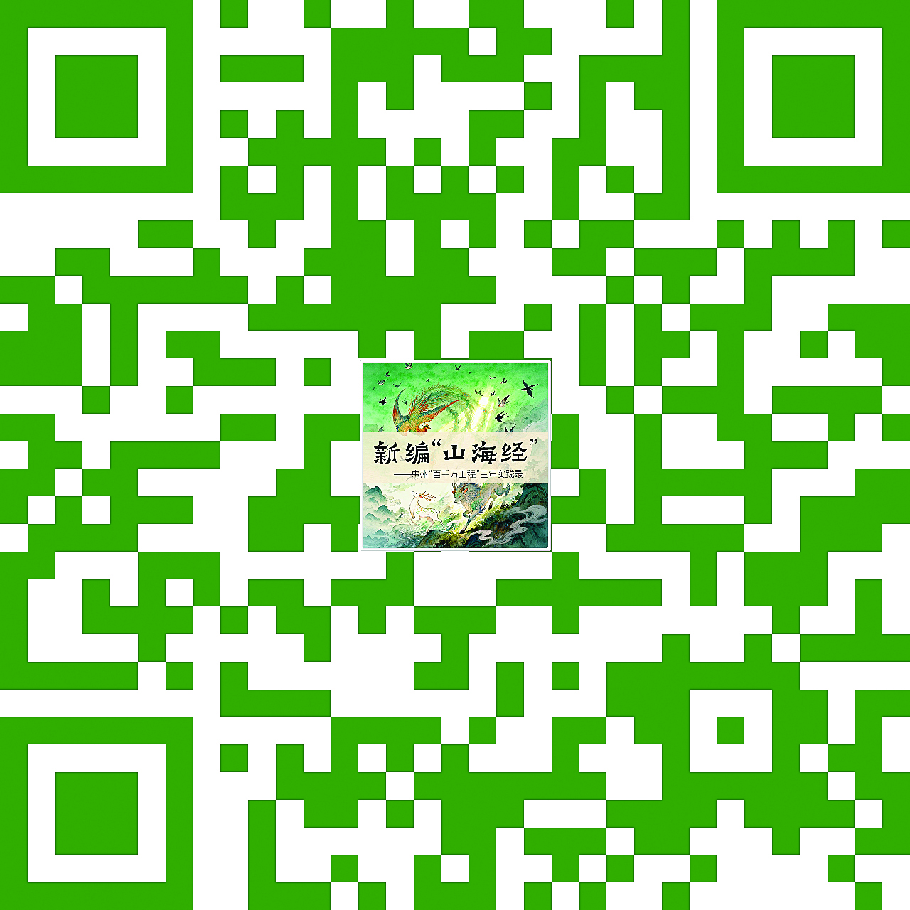     新编“山海经”长卷