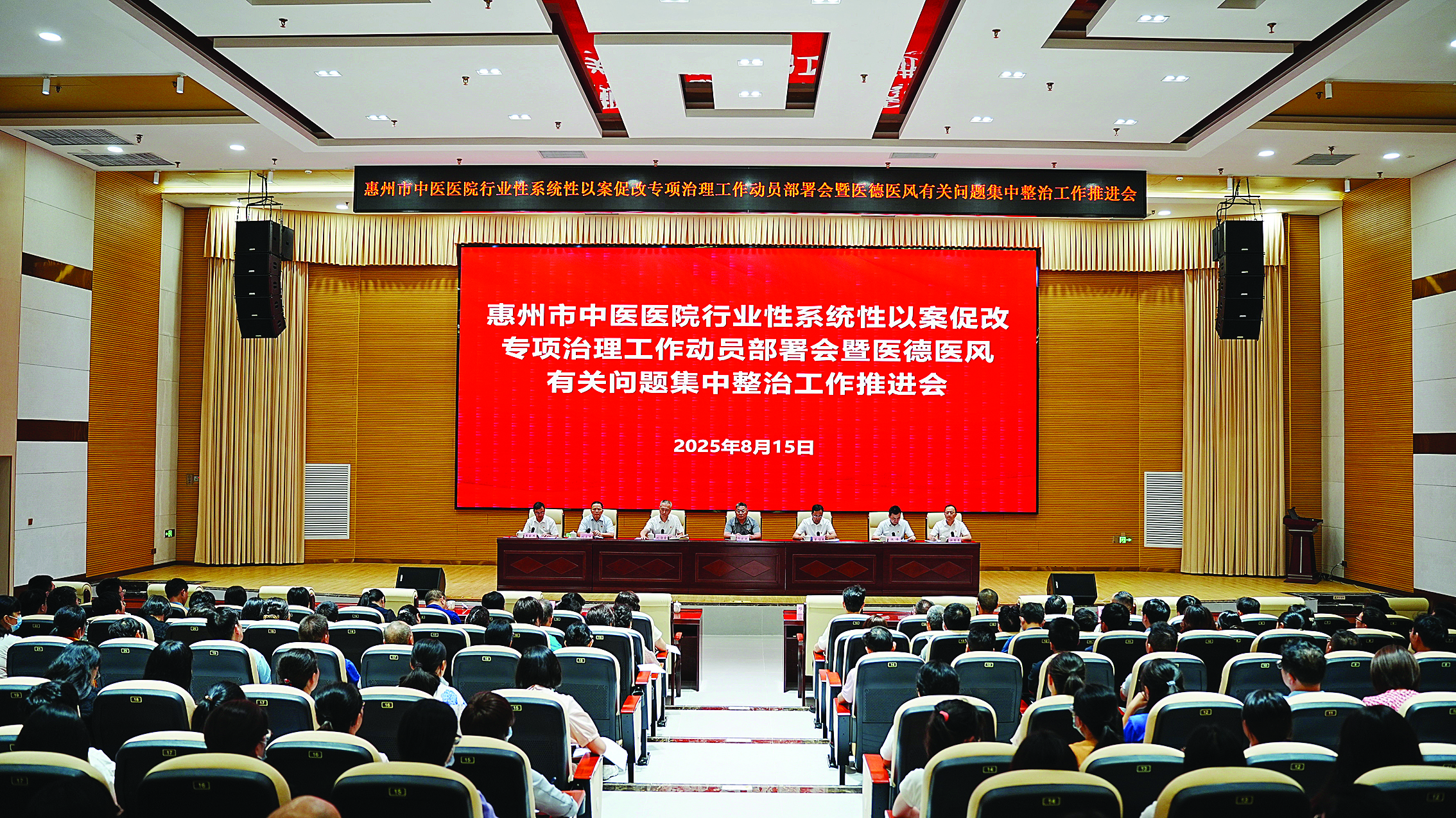     惠州市中医医院召开行业性系统性以案促改专项治理工作动员部署会。