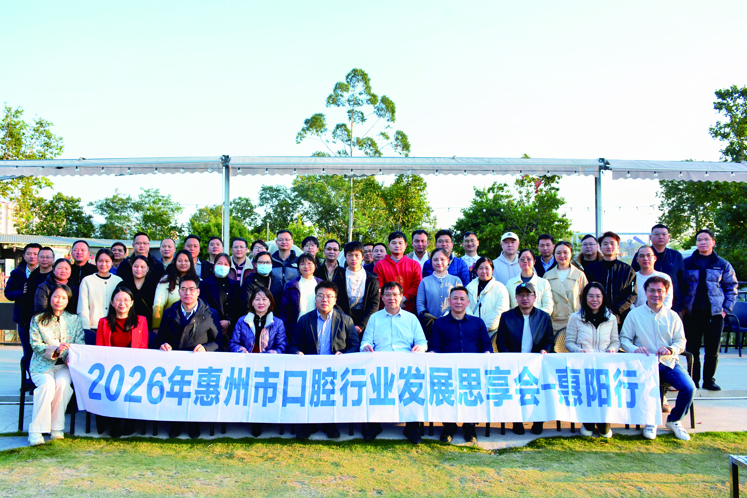     2026年惠州市口腔行业发展思享会与会人员合影。  惠州口腔医院供图
