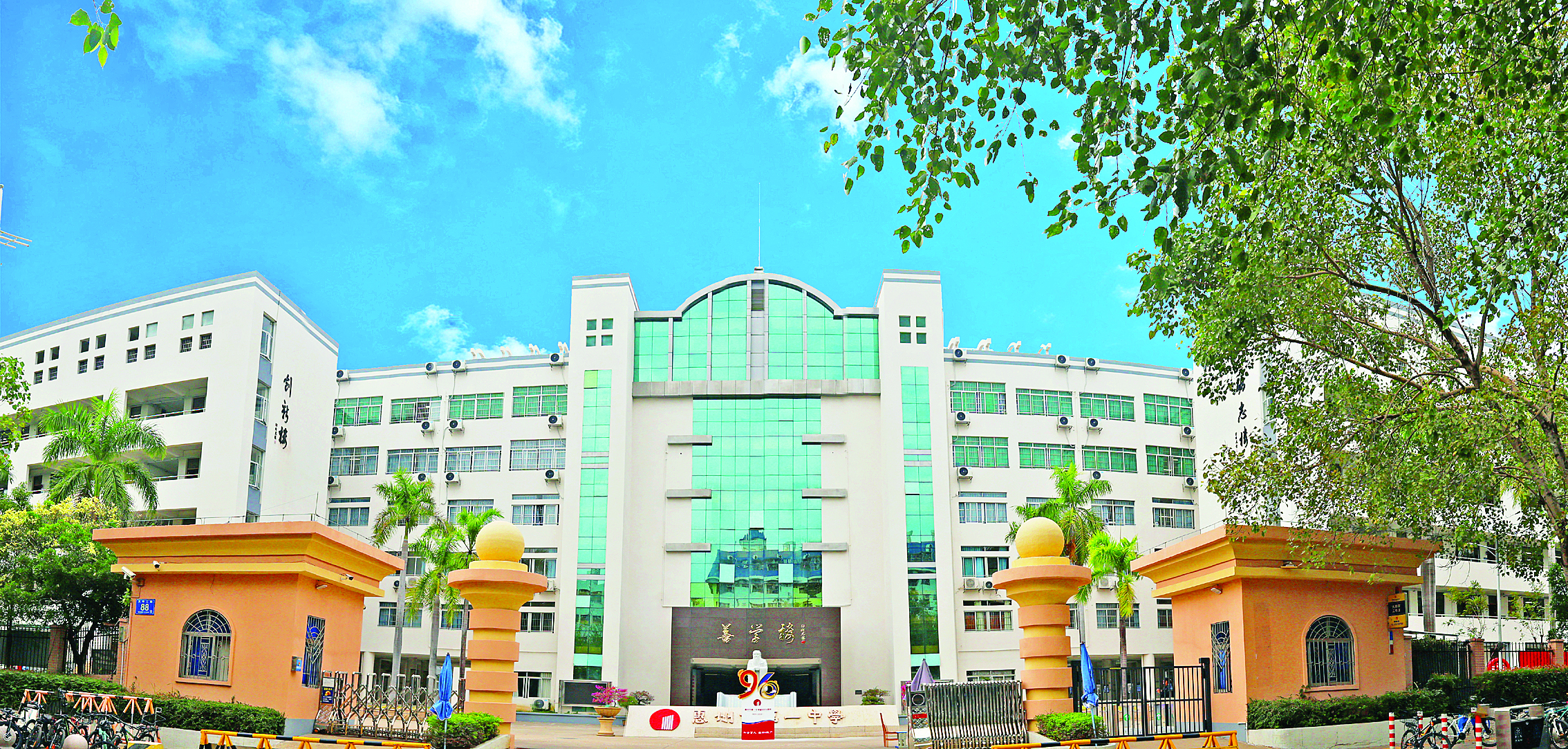     2025年，惠州市田家炳中学改制为惠州一中江北分校。