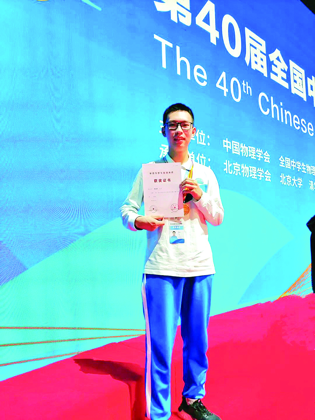     在40届全国中学生物理竞赛中，熊扬轶获广东省第一名，入围国家集训队。