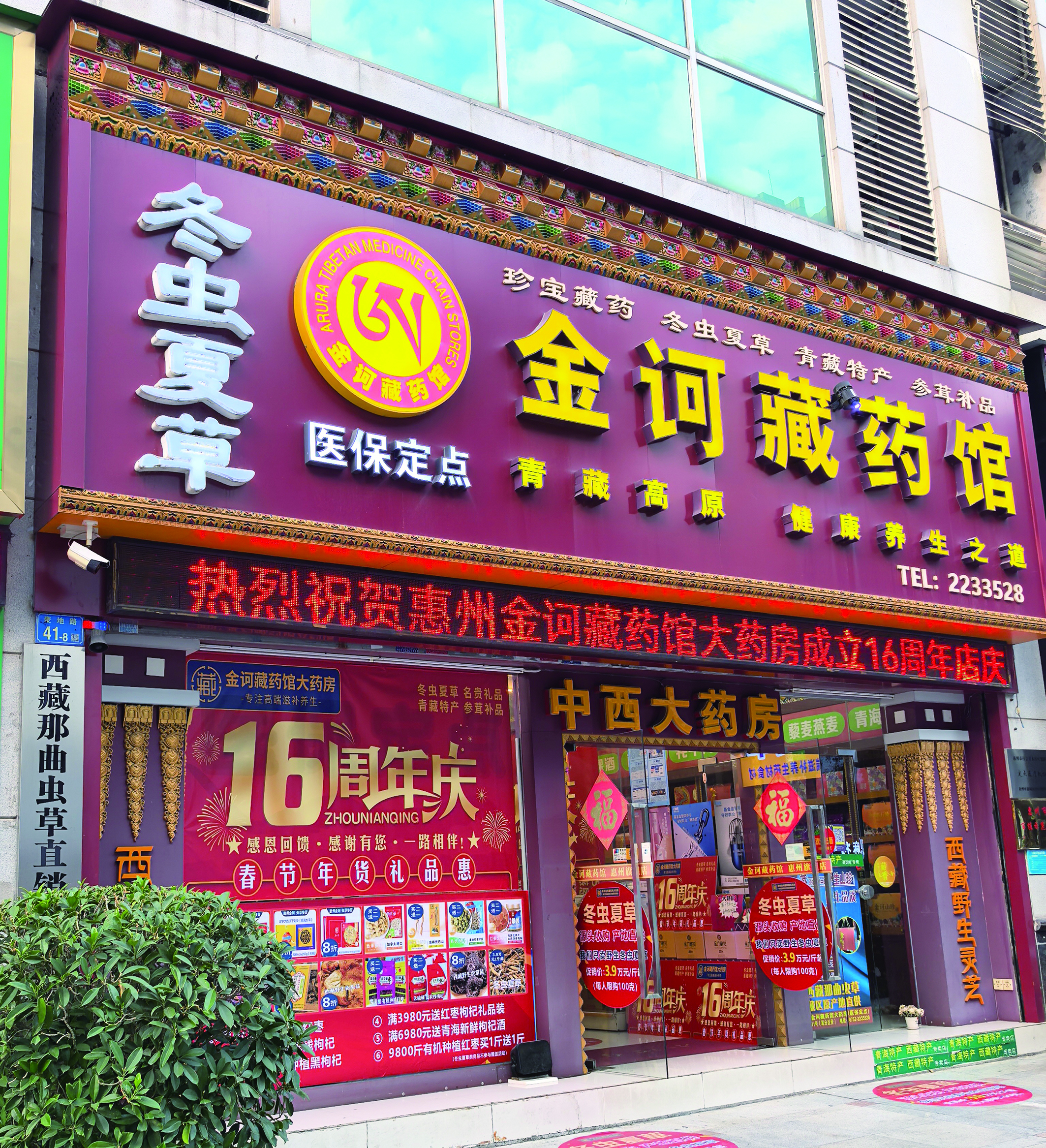     金诃藏药馆惠州专卖店。