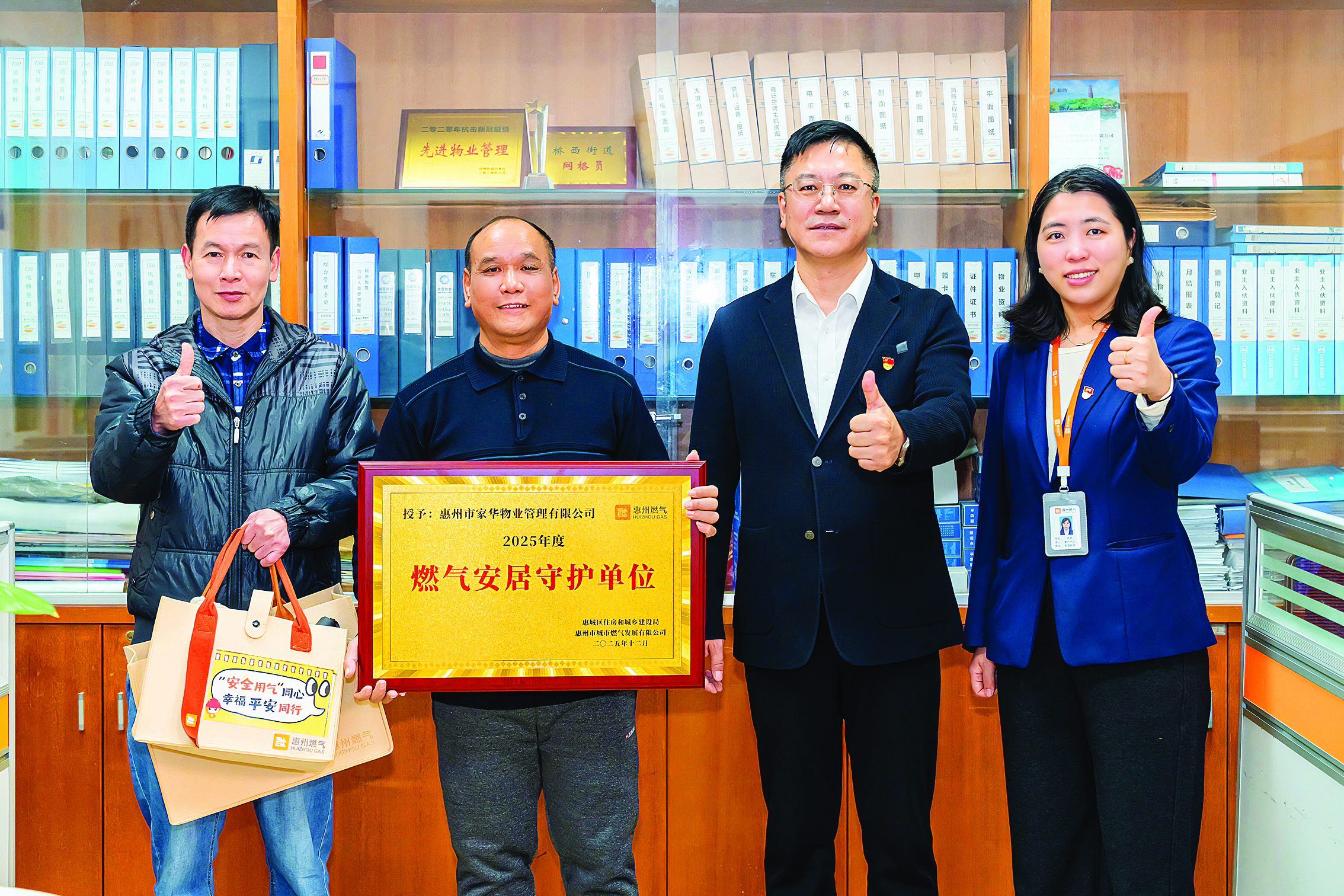     惠州市家华物业管理有限公司获评“燃气安居守护单位”。