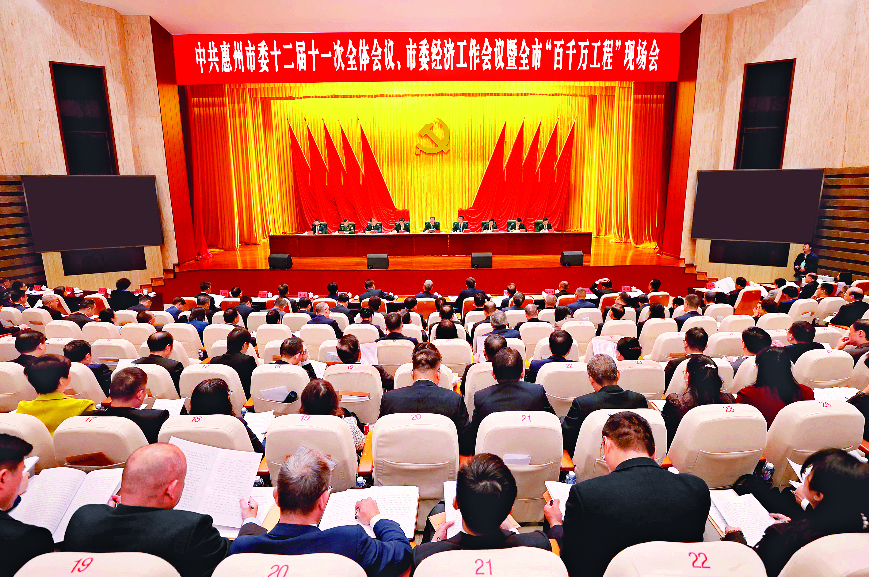     会议现场。惠州日报记者李松权 杨建业 摄