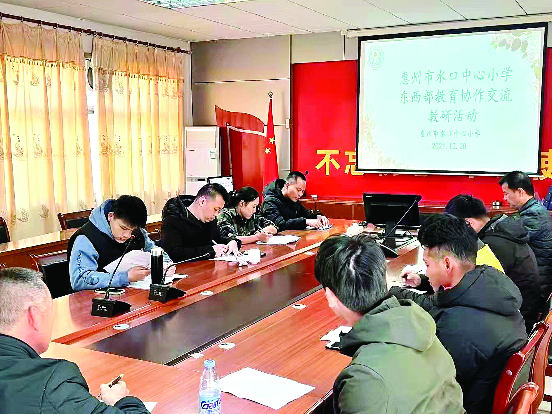     东西部交流会议。