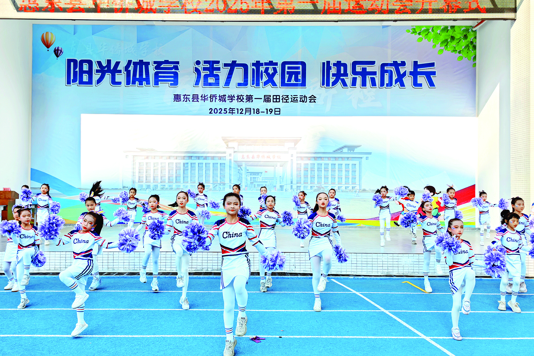     运动会开幕式学生表演。