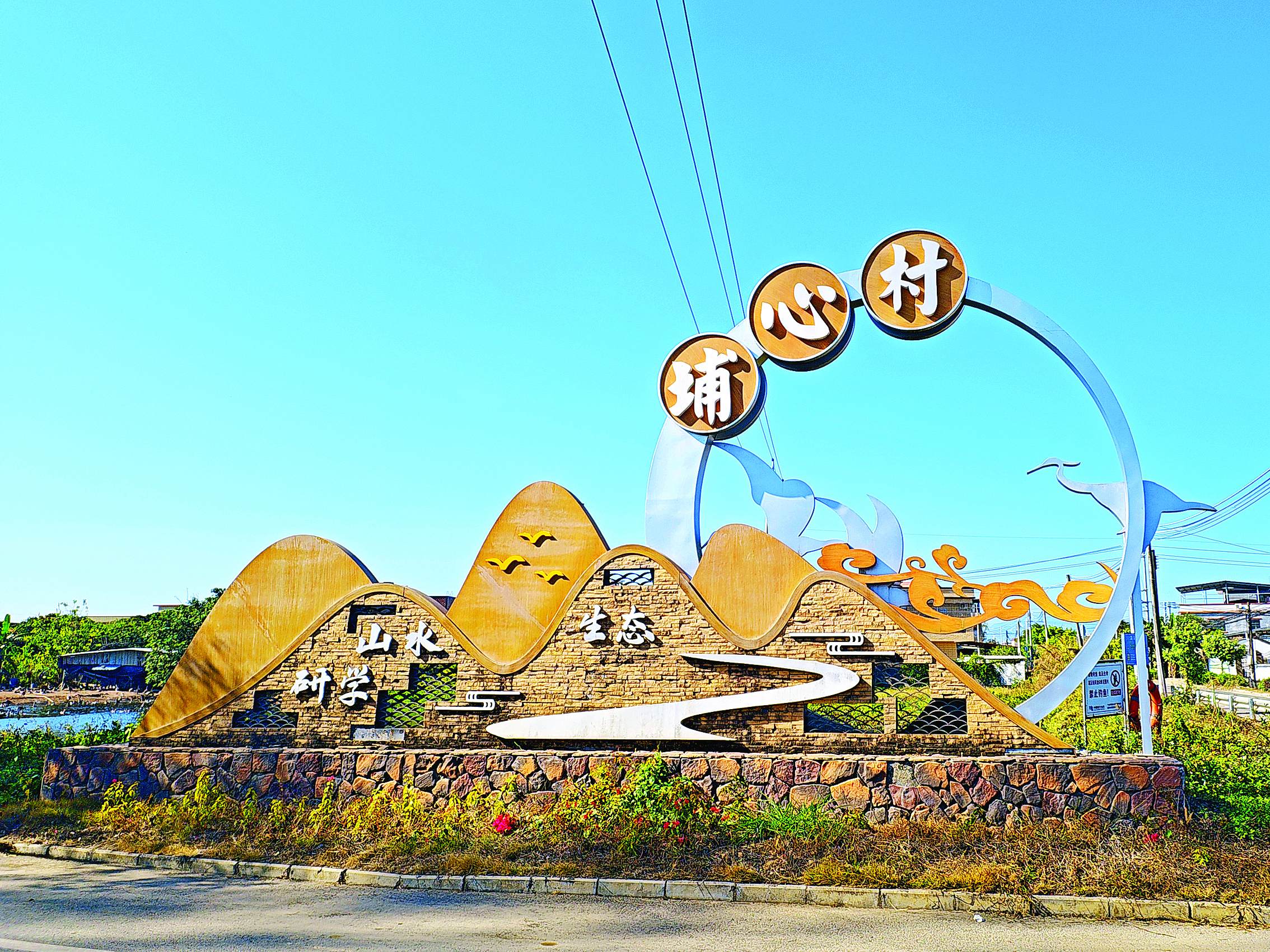 <p>    埔心村颜值提升。</p>