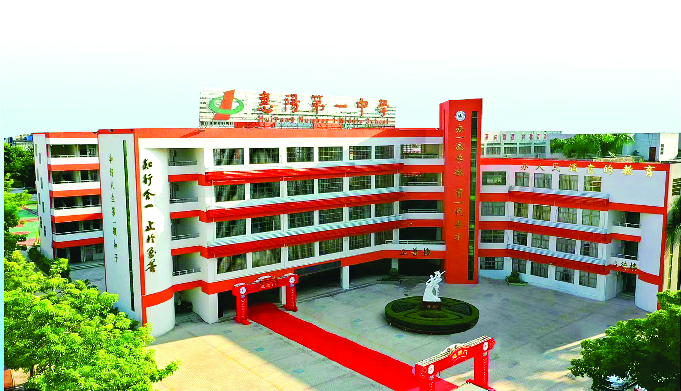     惠阳区第一中学绘就了一幅“五育融合、全面发展”的育人画卷。