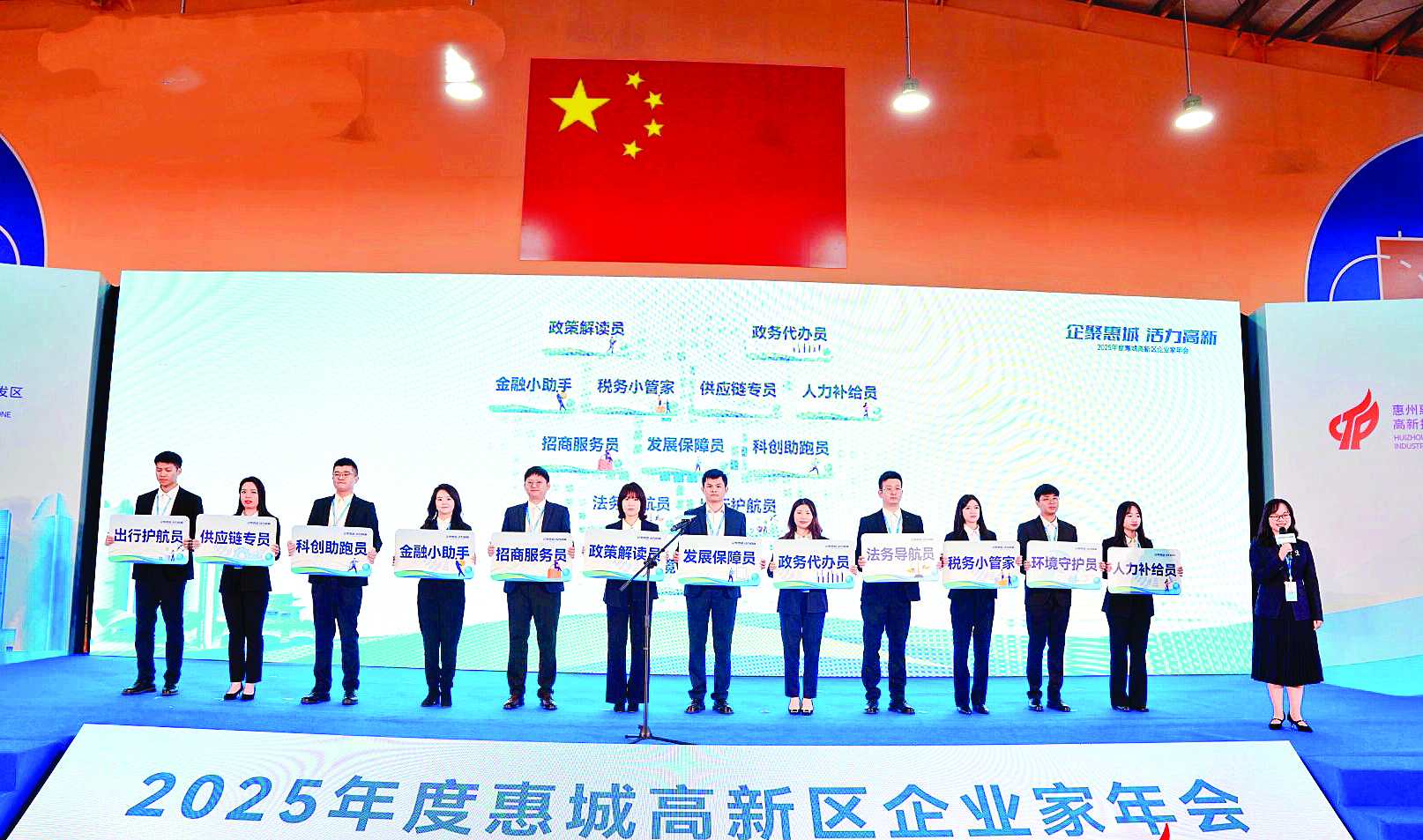     惠城高新区“惠企服务”先锋队正式亮相。