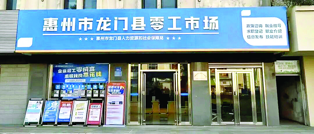     龙门县零工市场揭牌。    惠州日报记者黄宇翔 通讯员龙融心 摄